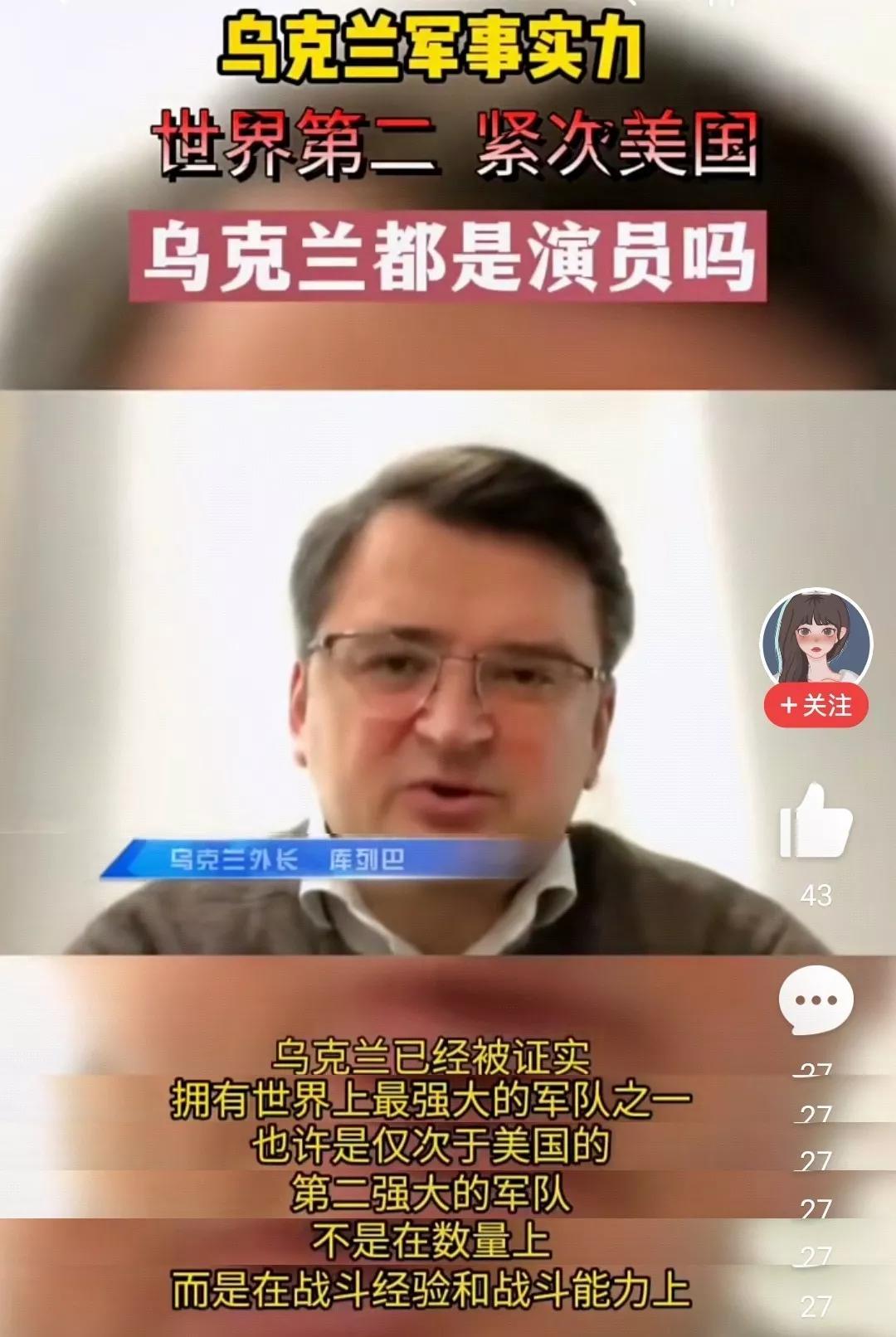 乌克兰是世界第二大军事强国[泪奔]乌克兰外长说的[尬笑]