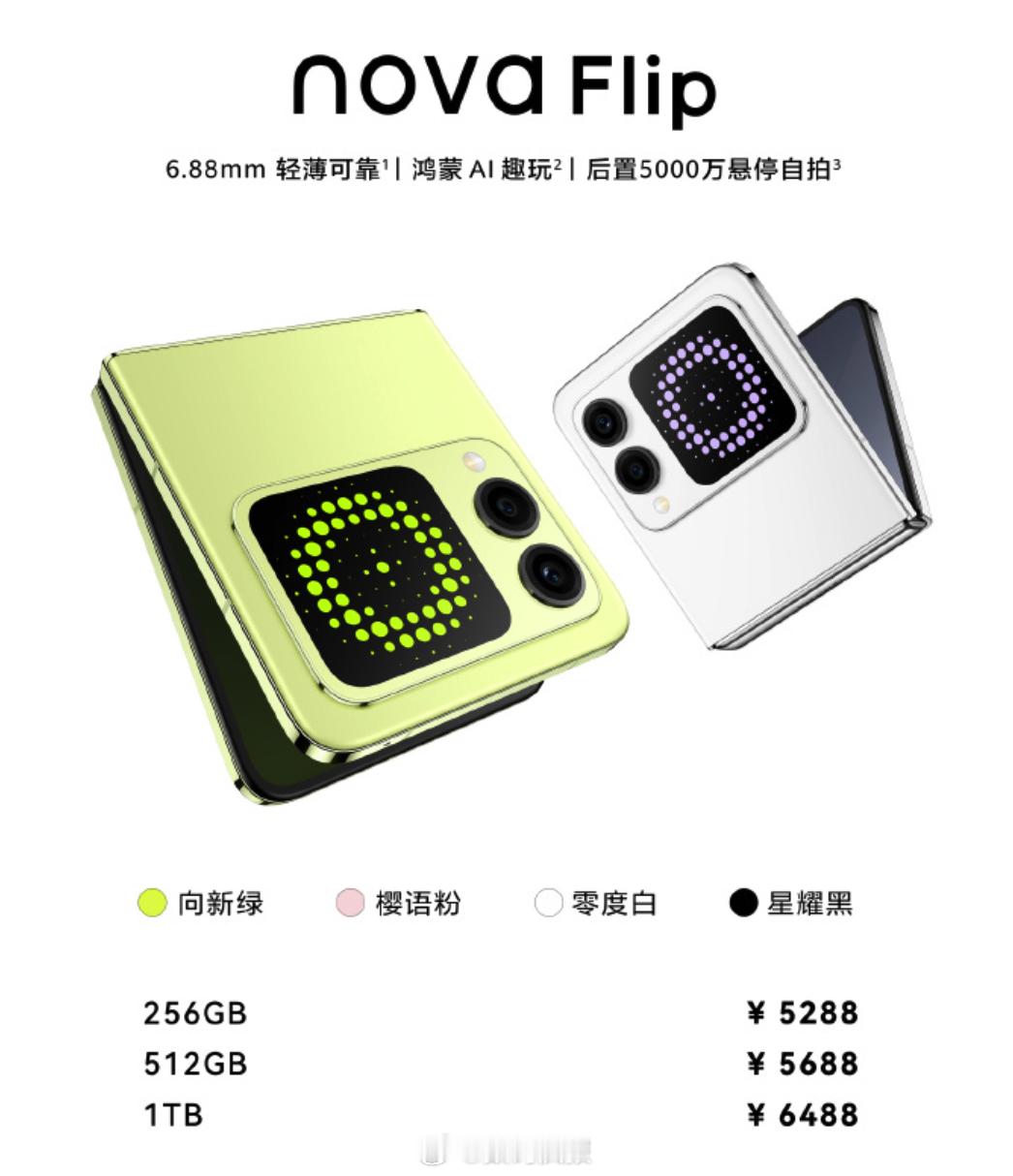 华为nova Flip价格发布（麒麟8000）8G+256G 5288元12G+