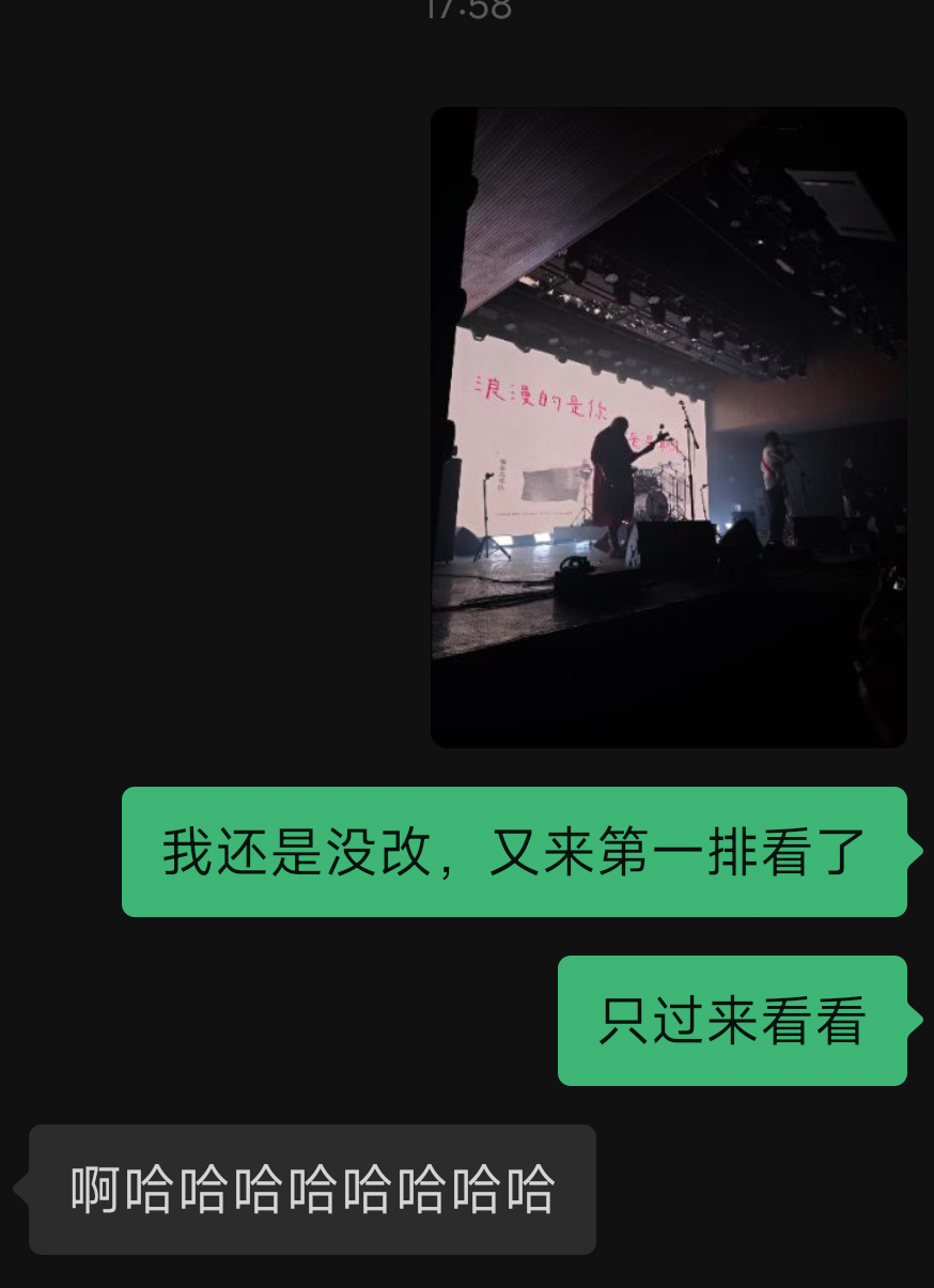 我还是没改，来了走了然后我又双来了。。主要这场一换场就没人了，都出去了，连第一排