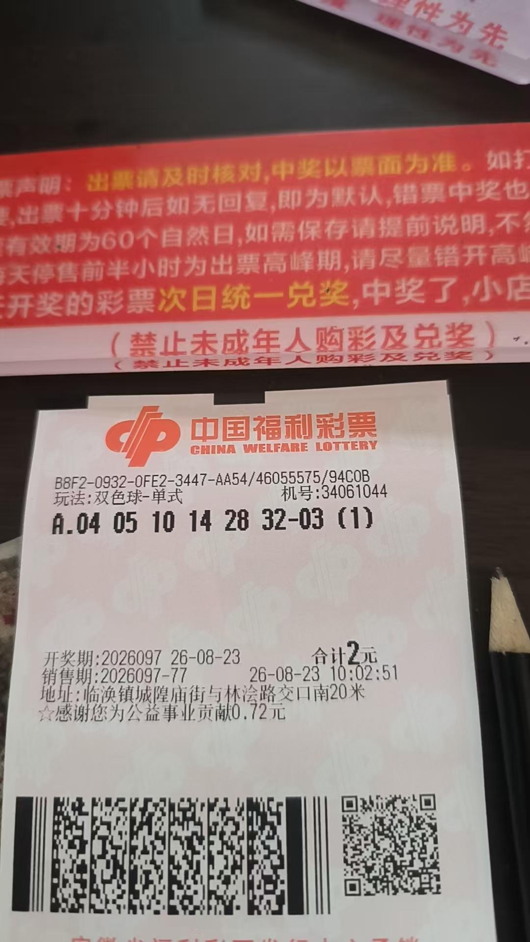 双色球蓝球改打03