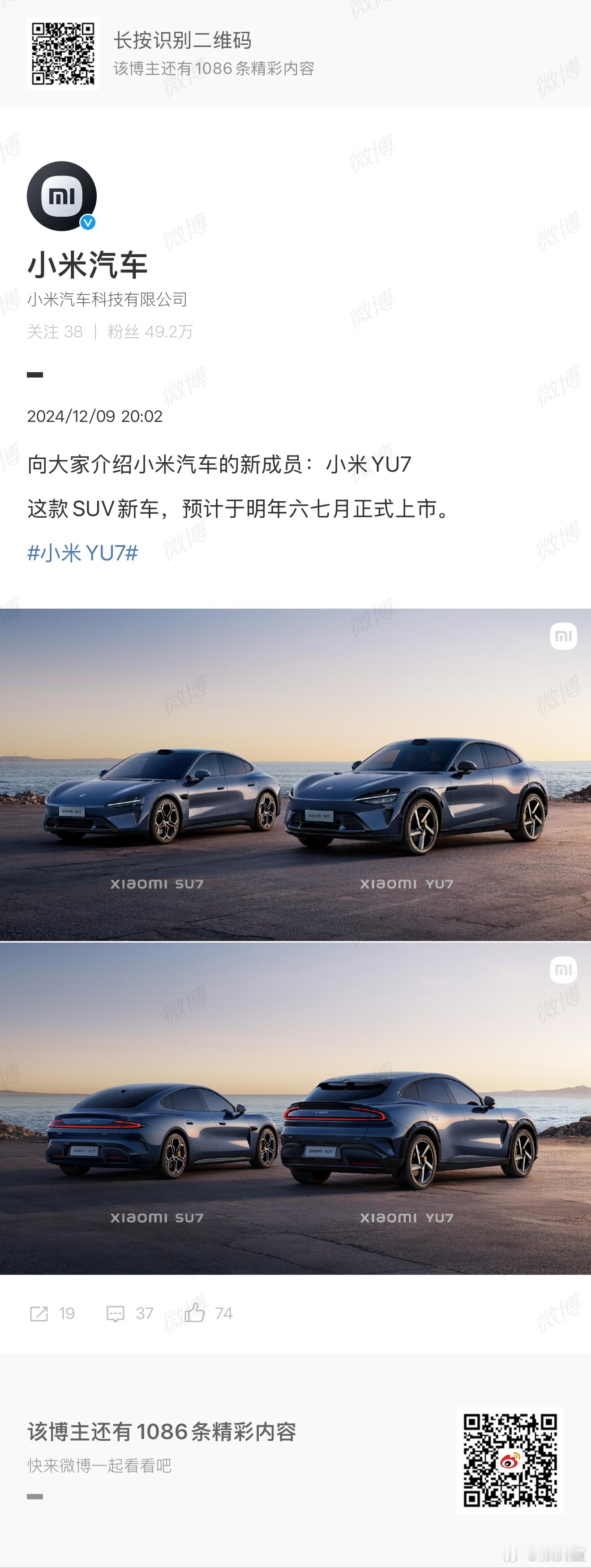 好突然，小米 SUV 车型正式官宣命名为“小米汽车 YU7”，明天六七月正式上市