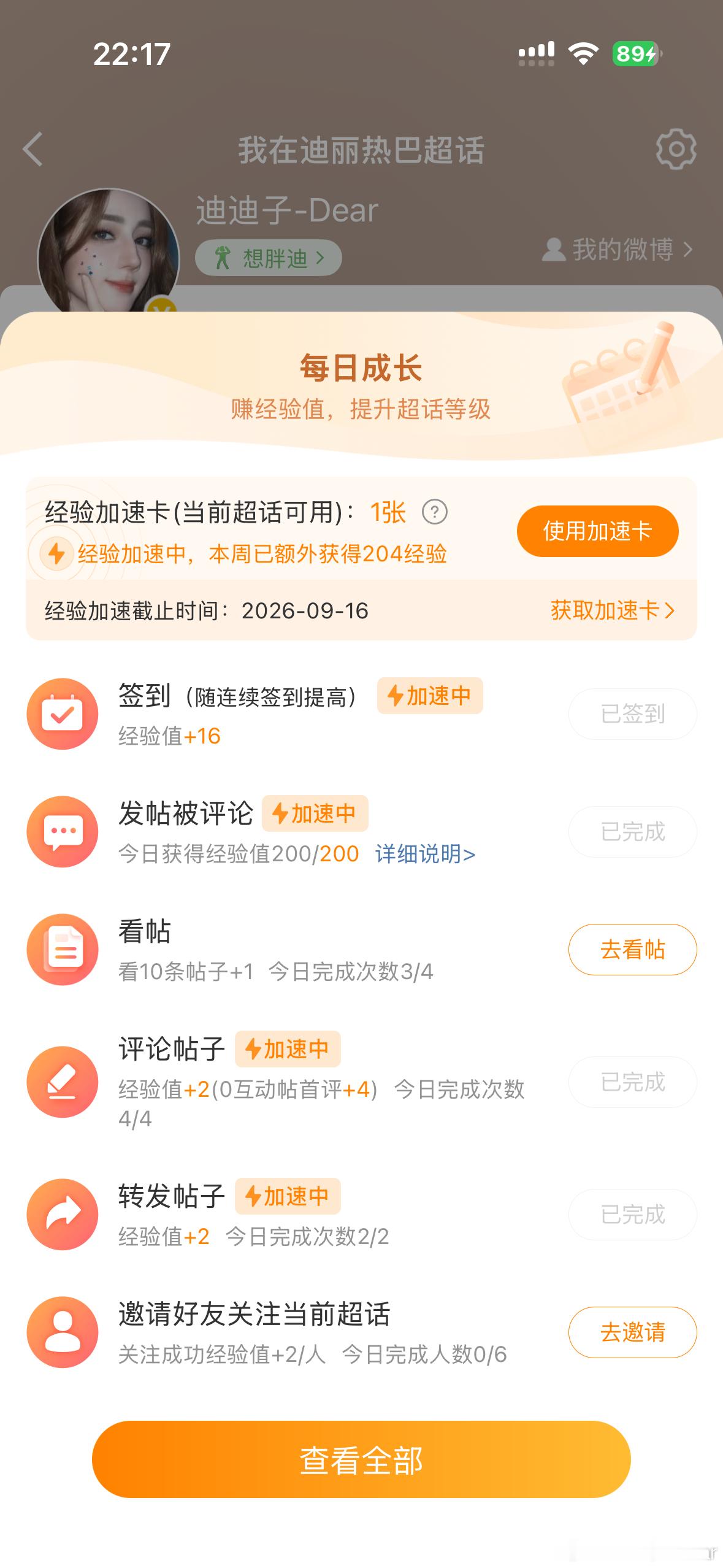 迪丽热巴[超话]  今日份完成 ​​​