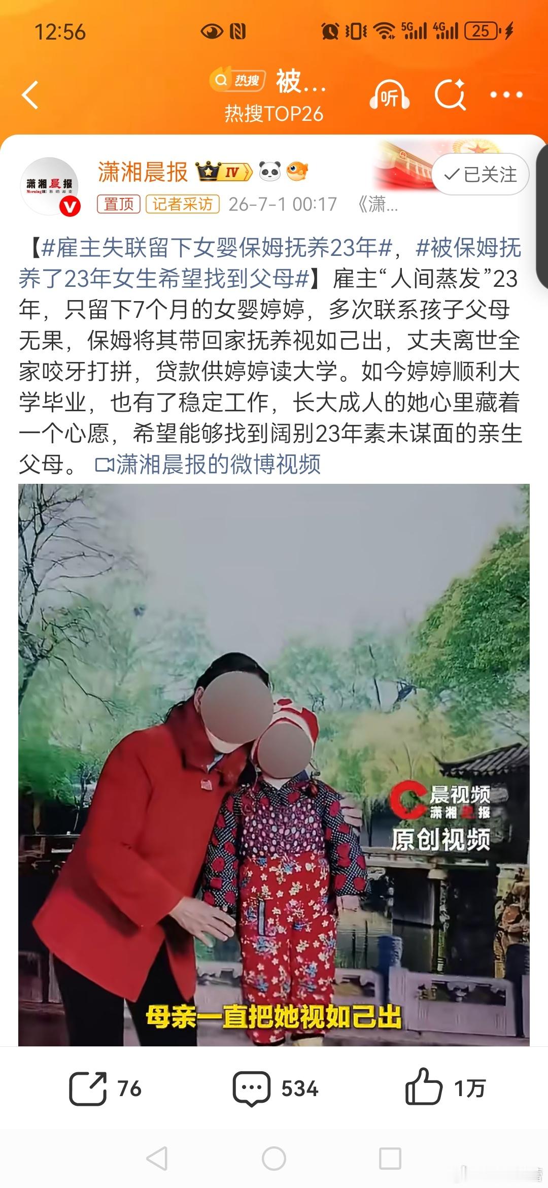 【雇主失联留下女婴保姆抚养23年，被保姆抚养了23年女生希望找到父母这女孩，找亲