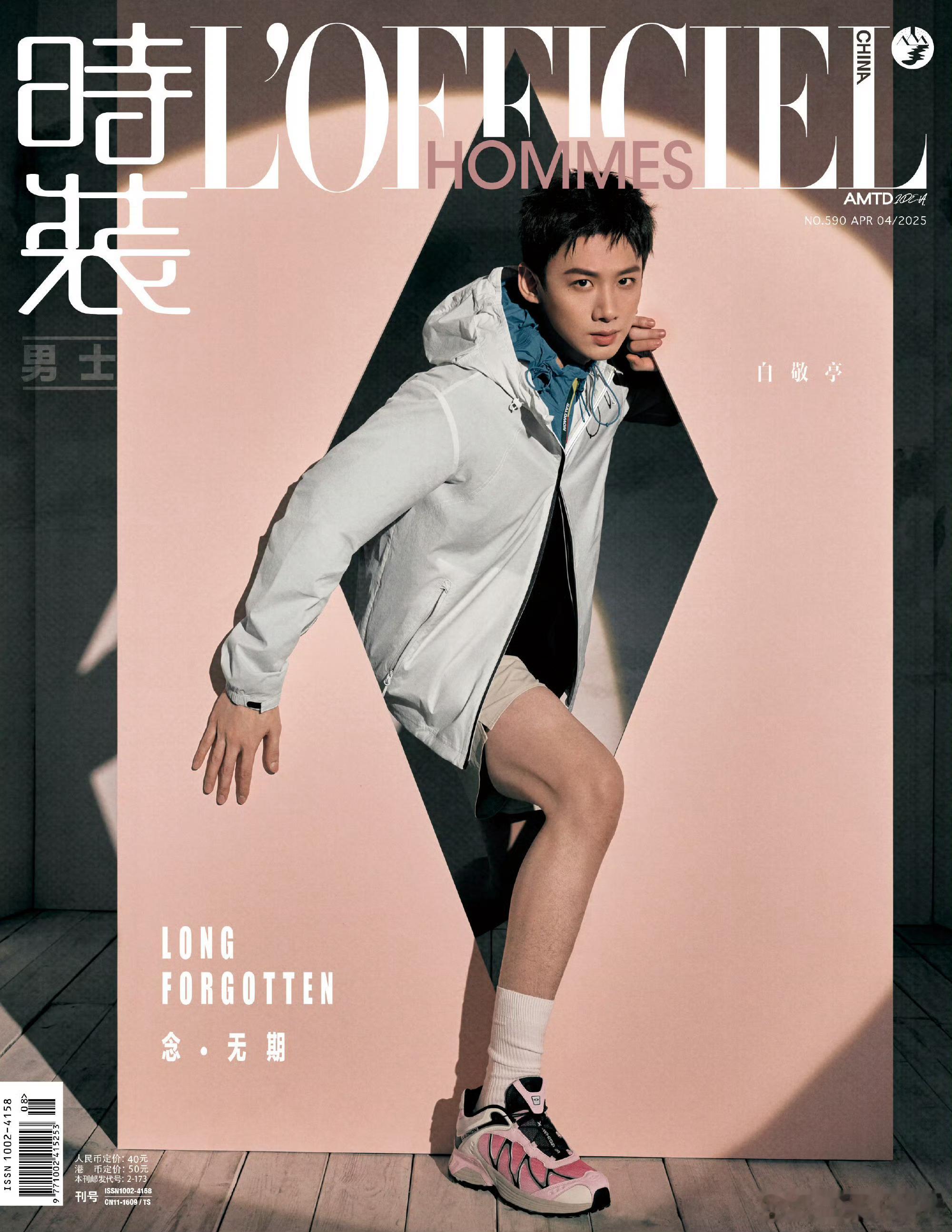 白敬亭时装男士四月刊封面大片 ​​​