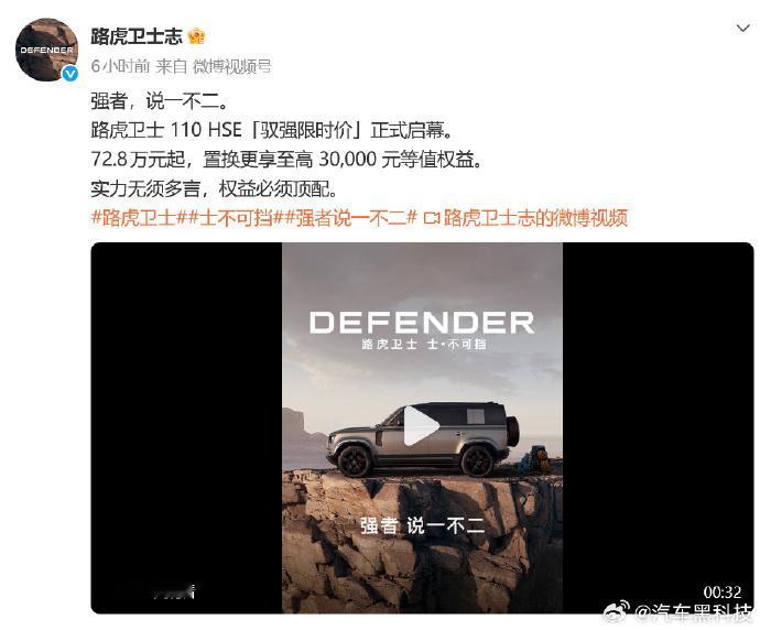 路虎卫士限时官降17万 8月10日，捷豹路虎宣布，2026 年 8 月 1 日起