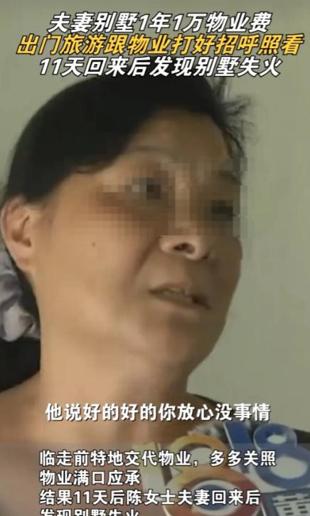 “离了个大谱！”杭州一对夫妻出门旅游11天，临走前还特意交代物业“多多关照”自己