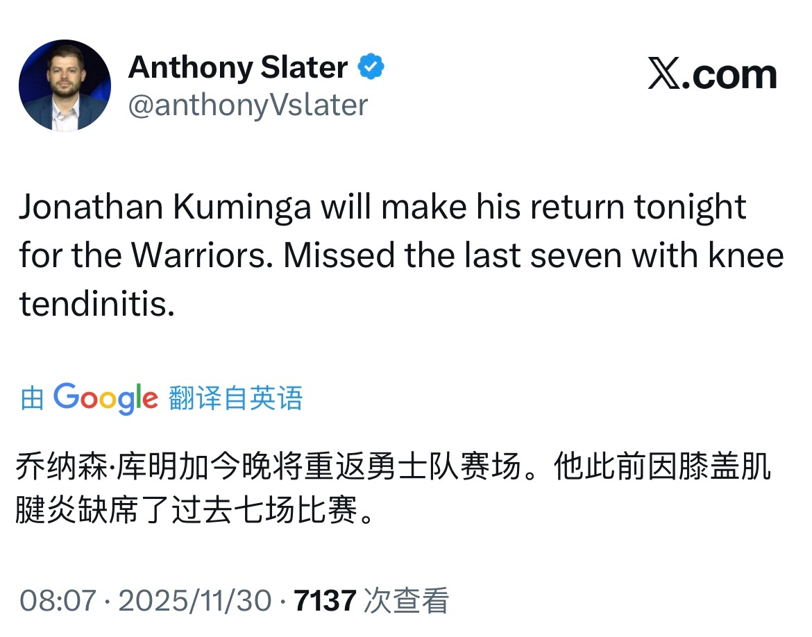 库明加今天对阵鹈鹕复出！勇士vs鹈鹕