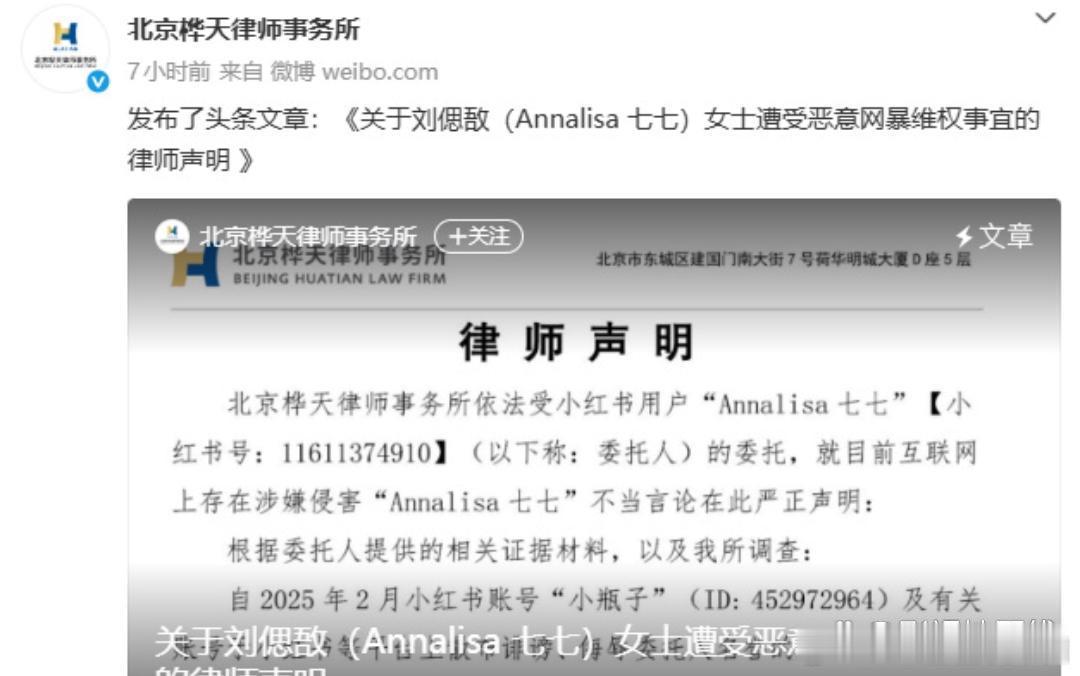 林俊杰女友七七发律师声明11日，林俊杰女友七七发律师声明，称存在网络团伙通过谎称
