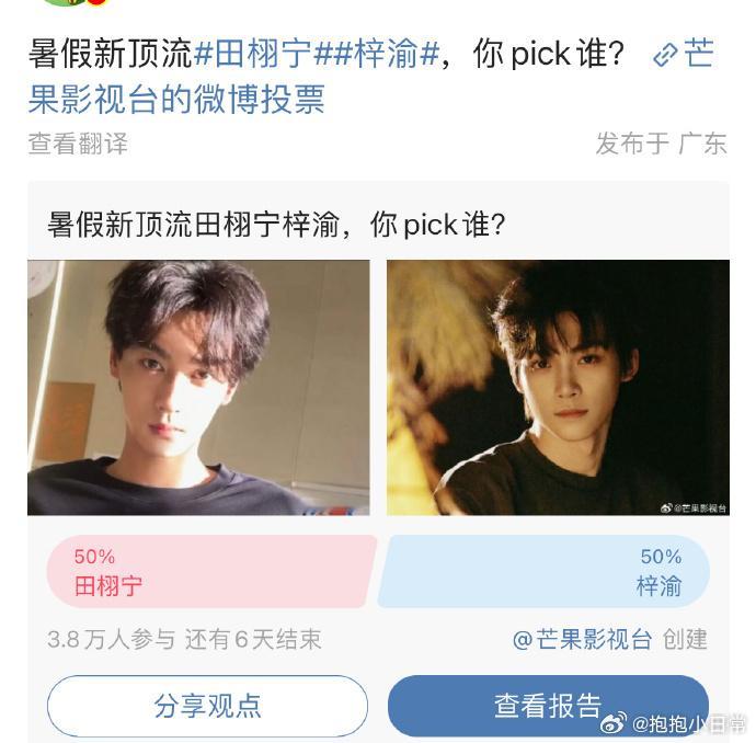 暑假新顶流6.0，投票激战正酣！两人势均力敌难分高下，究竟谁能拔得头筹，让我们拭