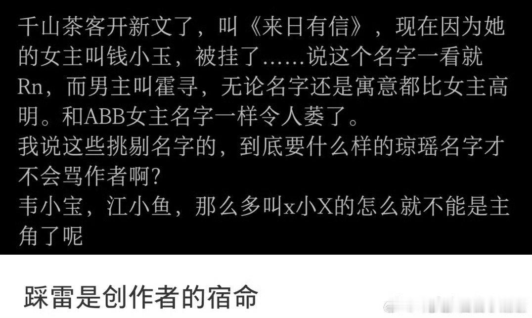 千山茶客新书女主名千山茶客新文女主名 千山茶客新文女主名 这也能被骂吗 