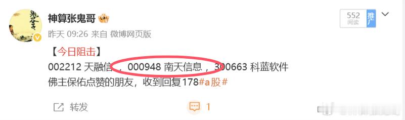 漂亮昨天给大家的阻击，$南天信息 sz000948$ 今天成功涨停，恭喜战友们吃