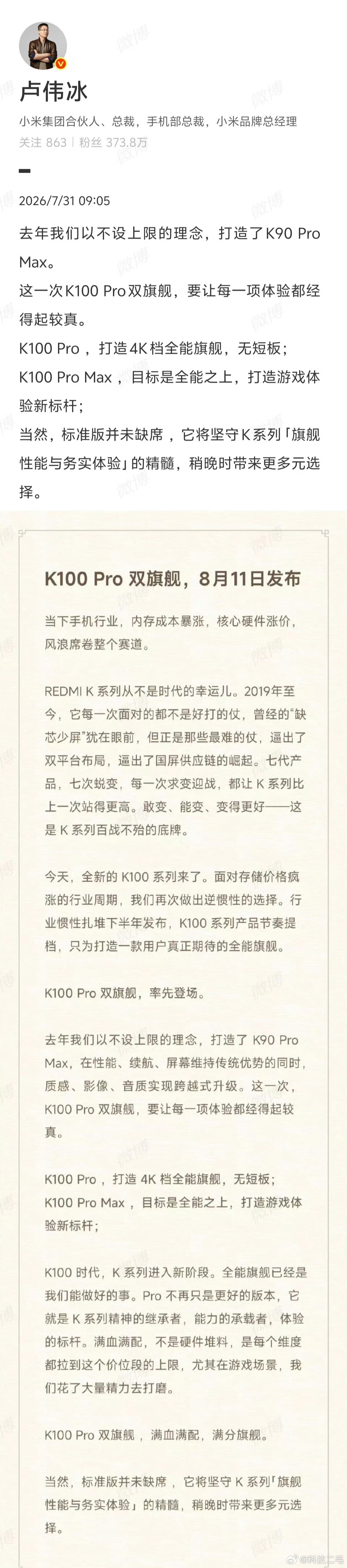 红米可以啊！现在就只有一个悬念，价格多少？看硬件，9K级大电池，还有潜望长焦，连
