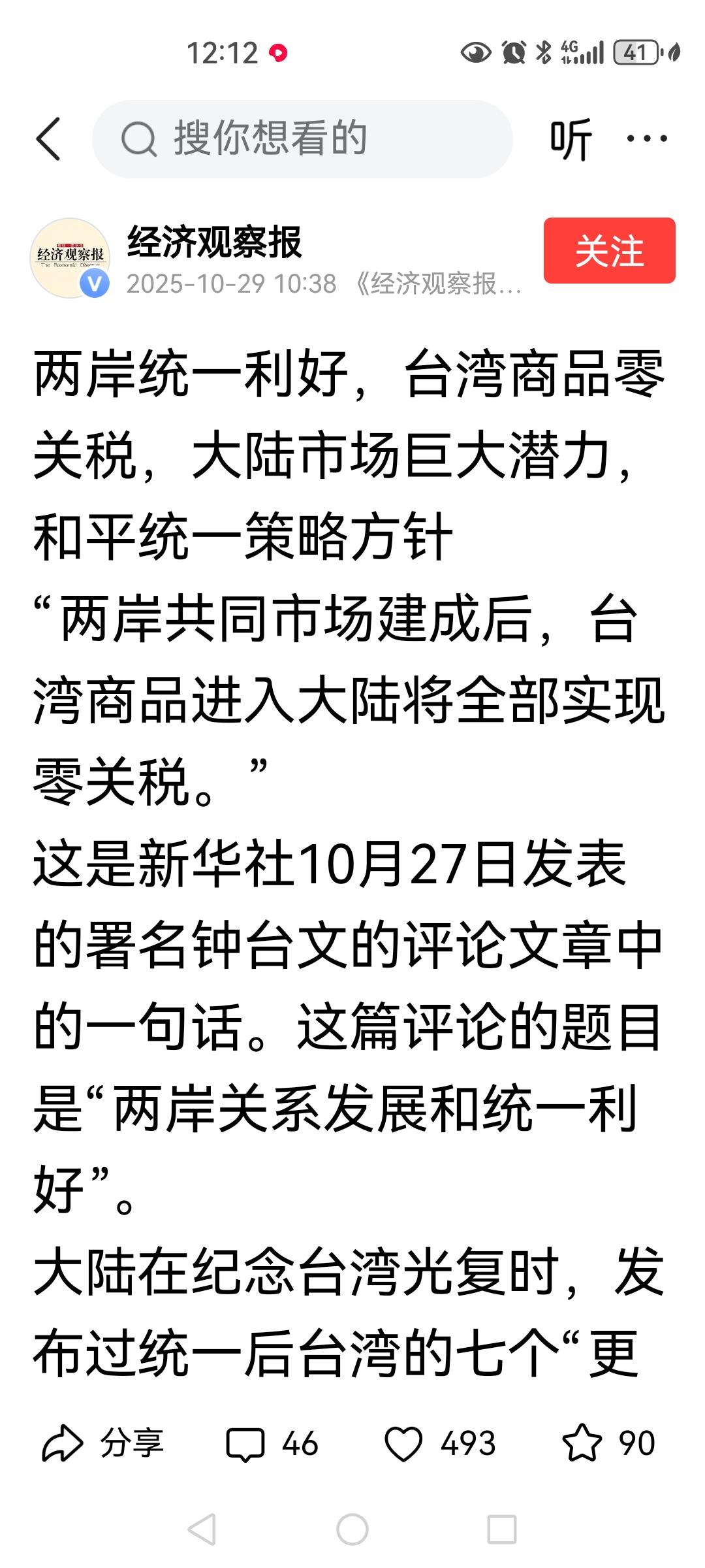 有人经常讲两岸统一以后要给台湾人给什么好处，他们有什么好处给的？我就奇了怪的事情