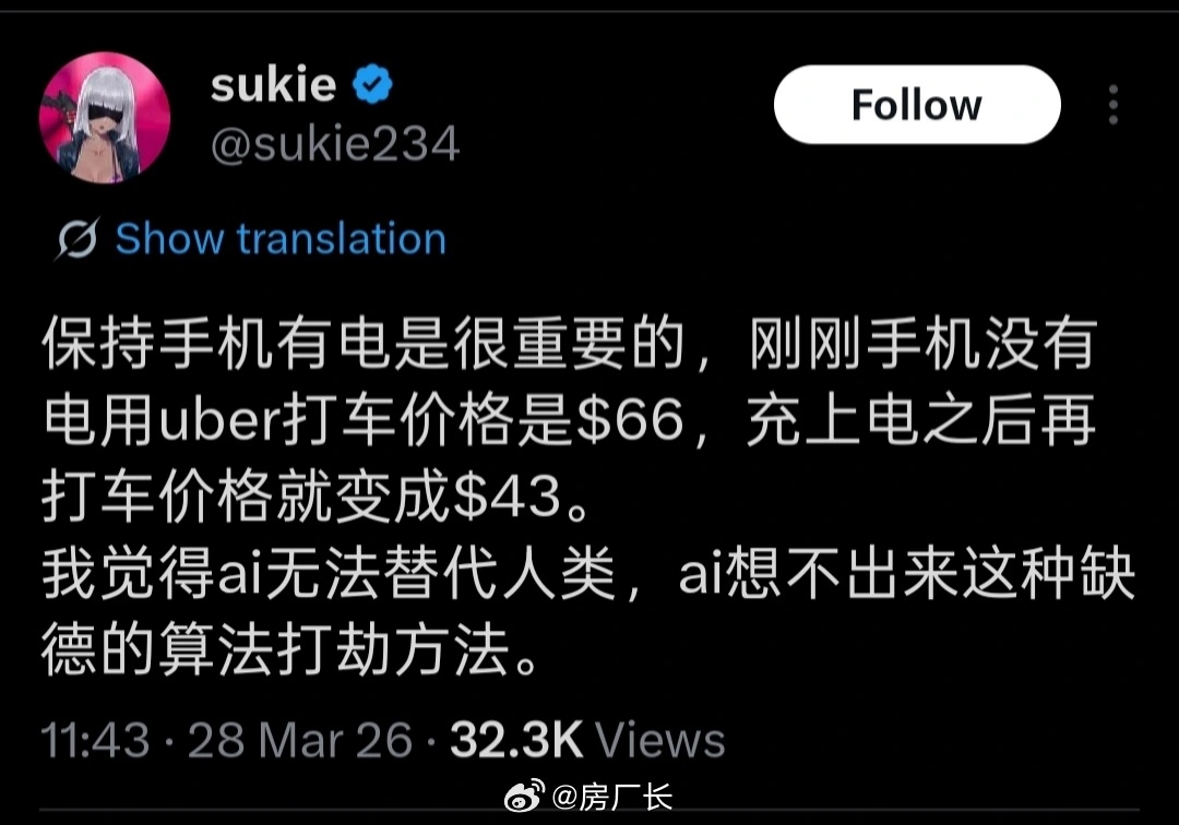 国外打车软件太缺德了，AI算法会根据你的手机电量调价格 