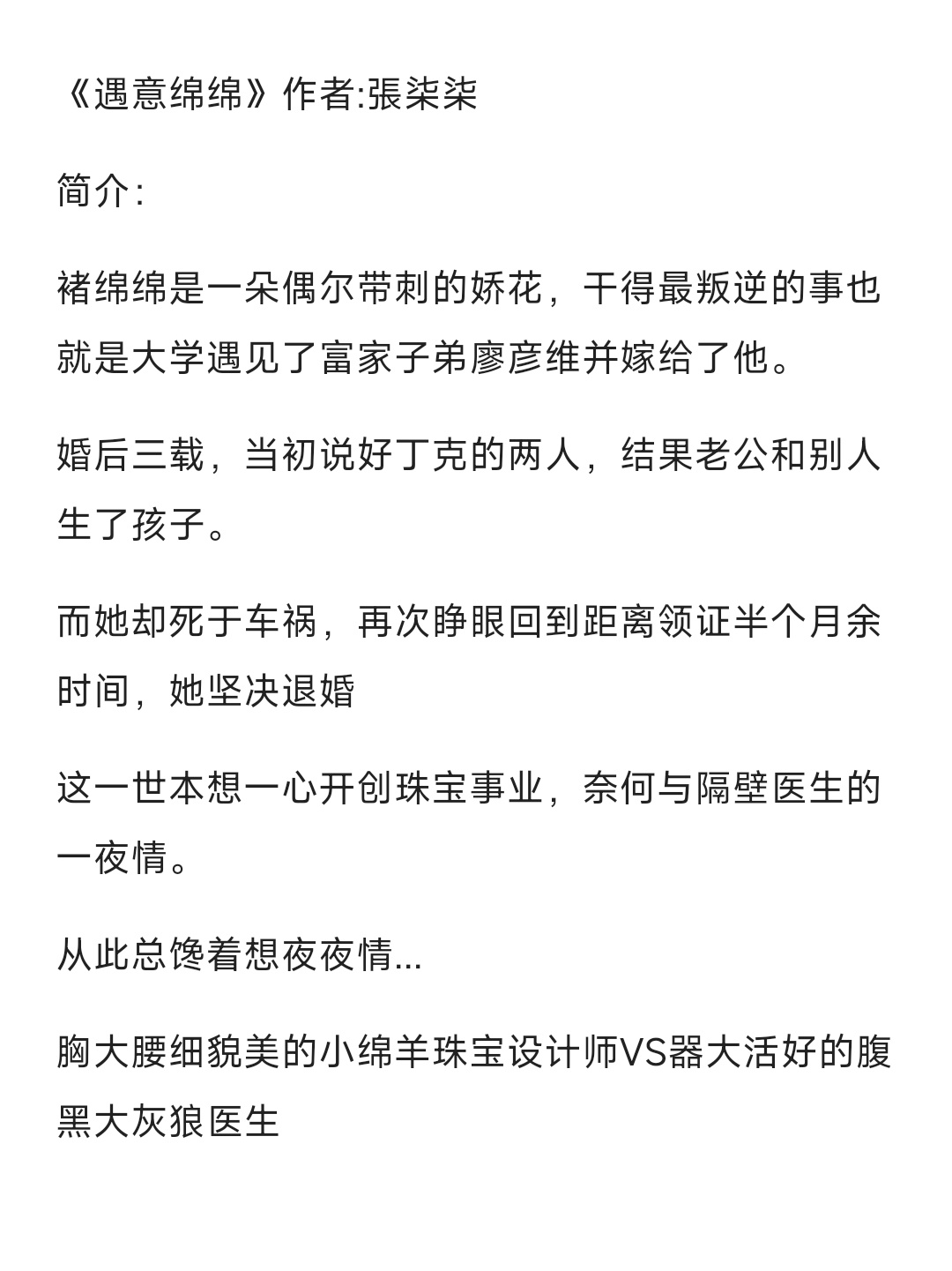 #bg小说推文[超话]#0507#推文# 《遇意绵绵》欢迎看过的姐妹排雷推荐[举
