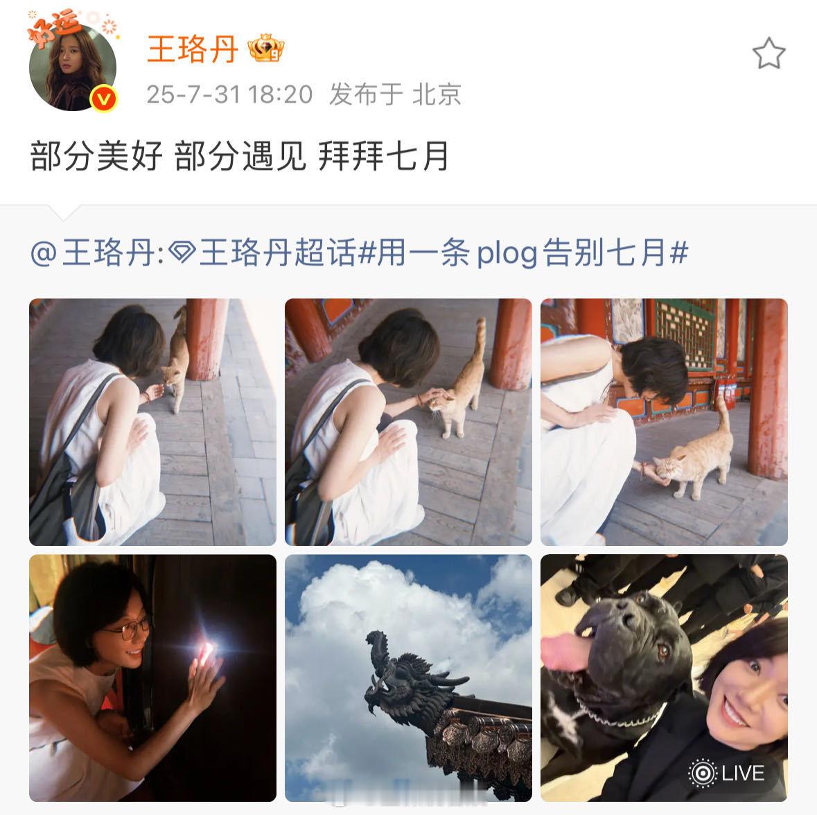 王珞丹自己转发自己还是要为努力学习微博使用技巧的姐姐点赞哈哈哈！陆续学习了建立粉
