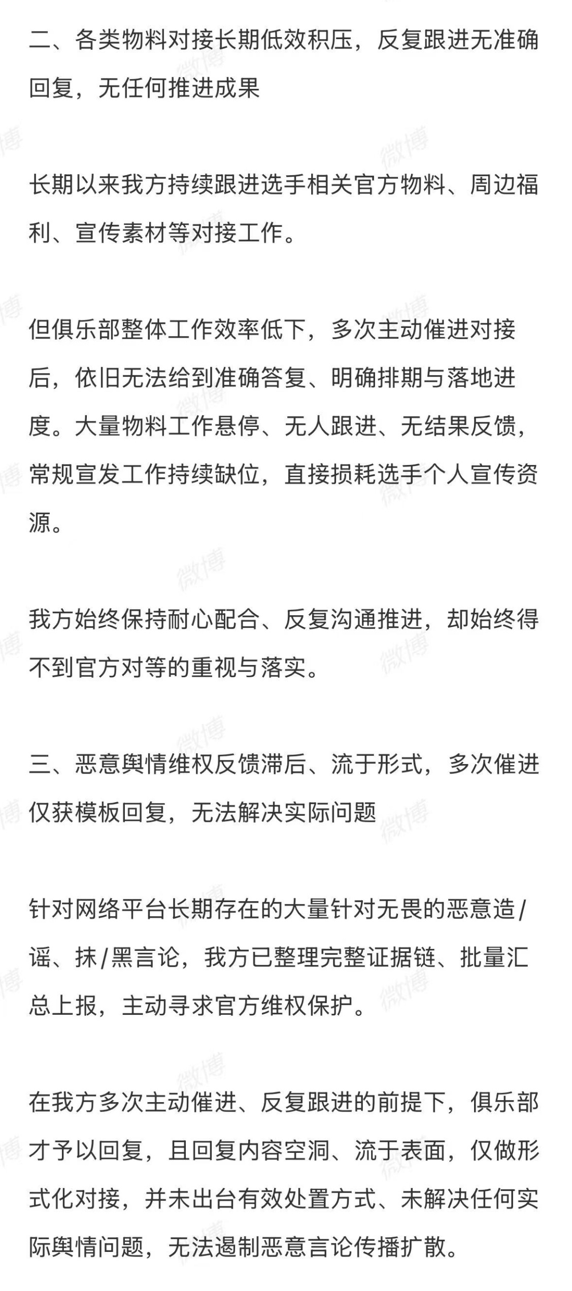 无畏后援会维权简单总结：行程模糊、物料积压、反黑走过场，后援会正式提诉求，限时等