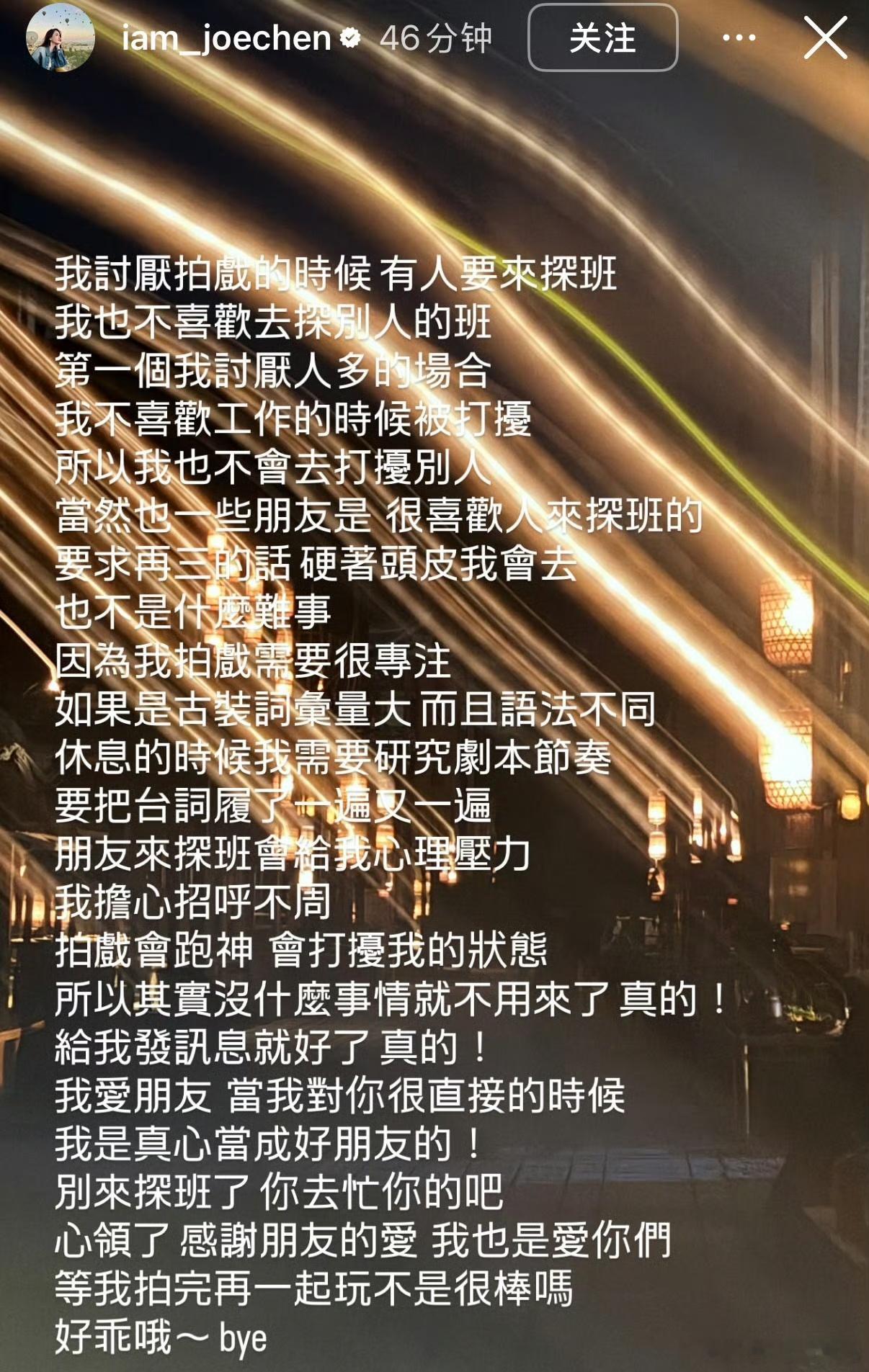 陈乔恩讨厌探班陈乔恩发文说讨厌拍戏的时候有人要来探班，自己也不喜欢去打扰别人。因