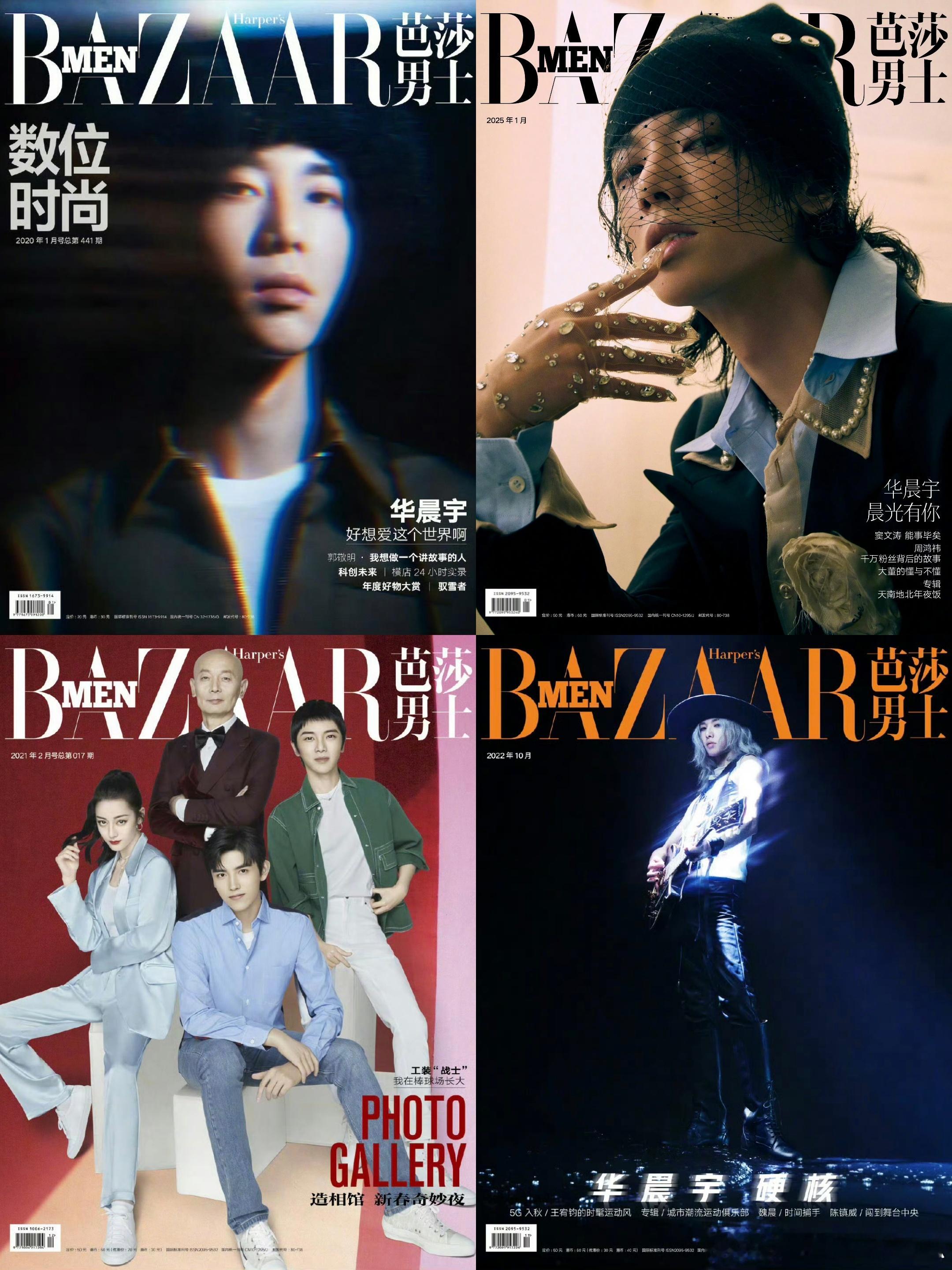 华晨宇五登《芭莎男士》封面预告来了，看看硬照表现力如何华晨宇芭莎男士6月刊封面预