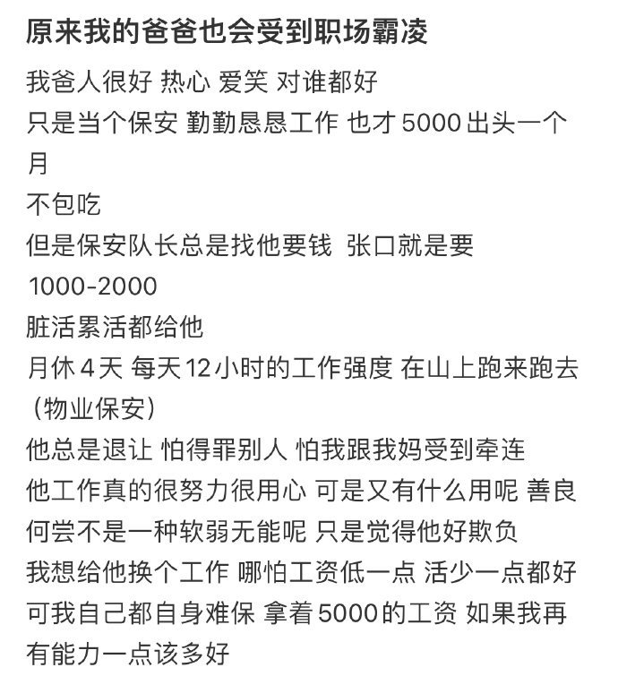 原来我的爸爸也会受到职场霸凌[哆啦A梦害怕] ​​​