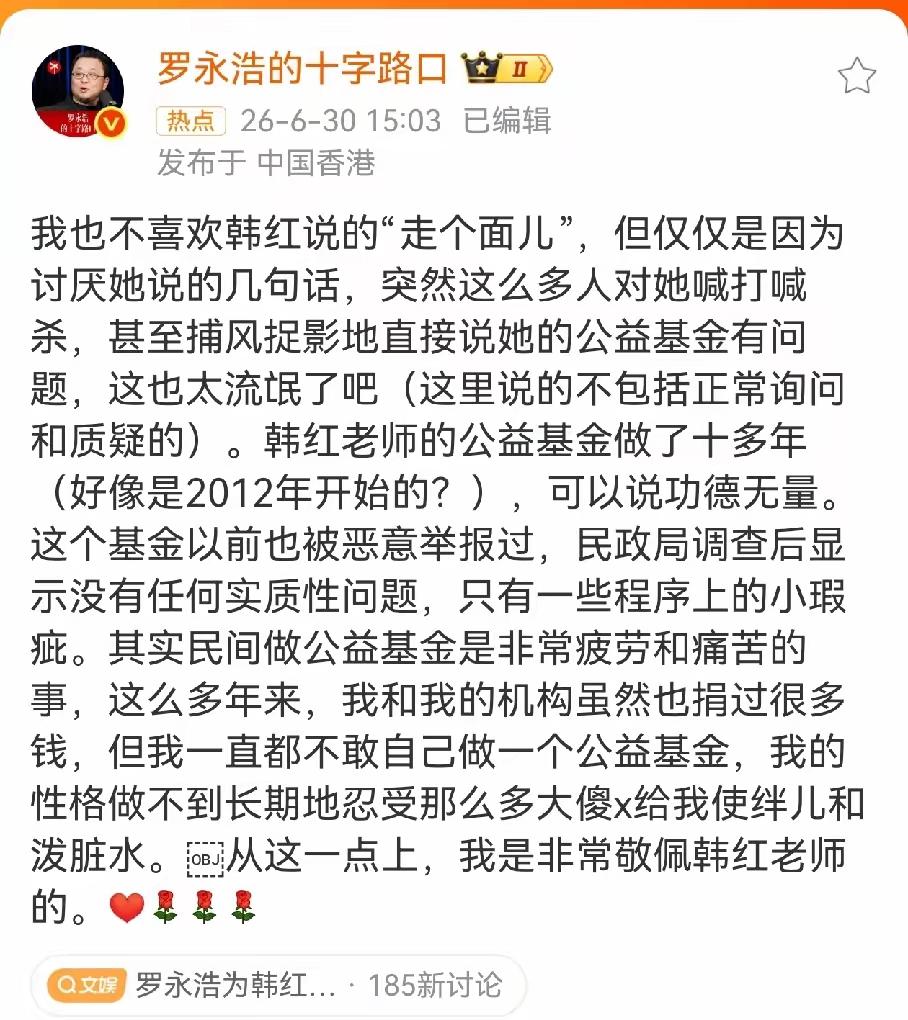 罗永浩直播时忍不住替韩红打抱不平：“人家做公益十几年，基金会早被查过，没啥问题。
