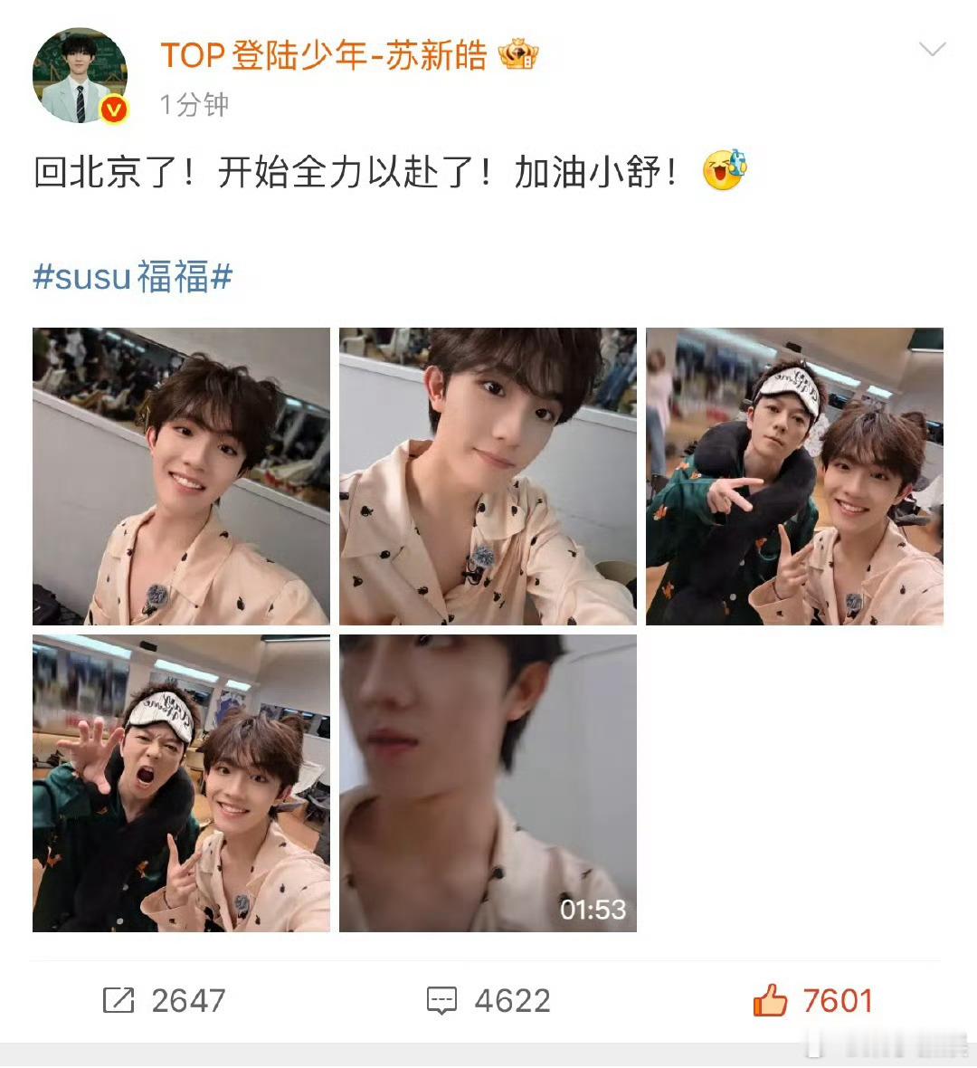 苏新皓睡衣自拍苏新皓睡衣自拍照苏新皓睡衣自拍，真帅，[嘻嘻][嘻嘻][嘻嘻] ​