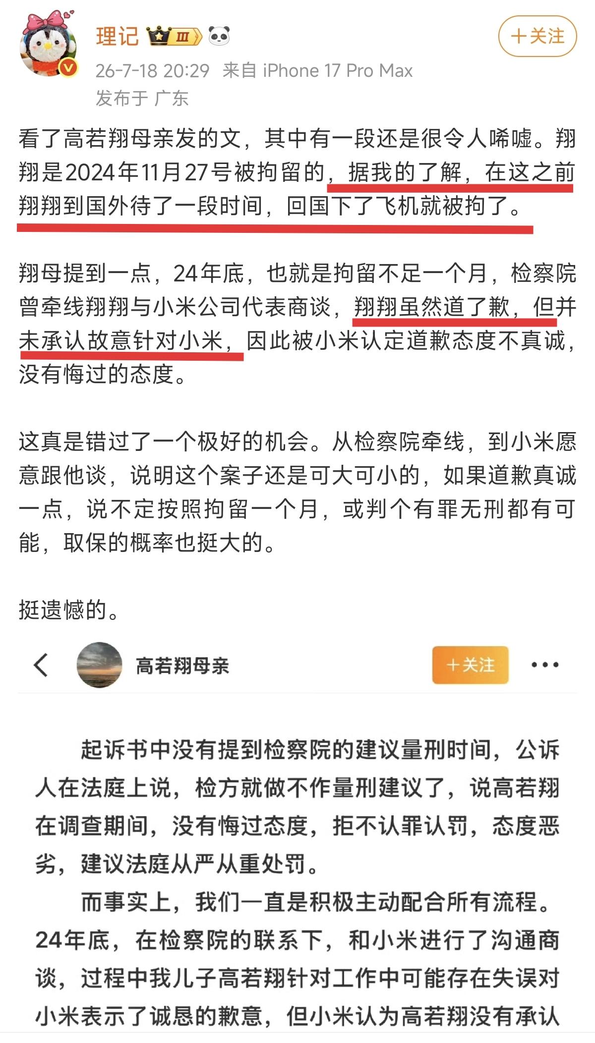 为什么翔翔被抓前要跑到国外待一段时间？
为什么有了和小米道歉和解机会不去珍惜？
