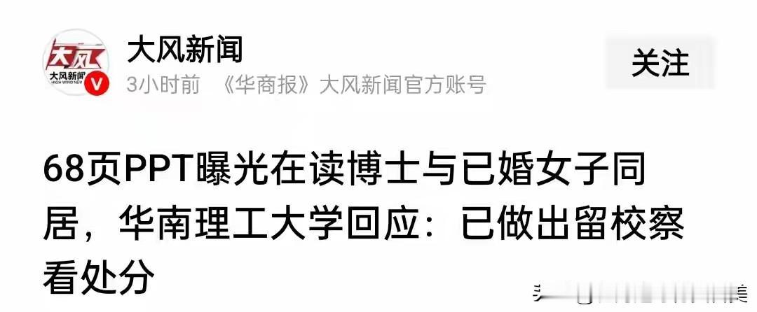 杭州31岁女子出轨高校在读博士！连开9天房，丈夫发68页PPT举报


这份PP