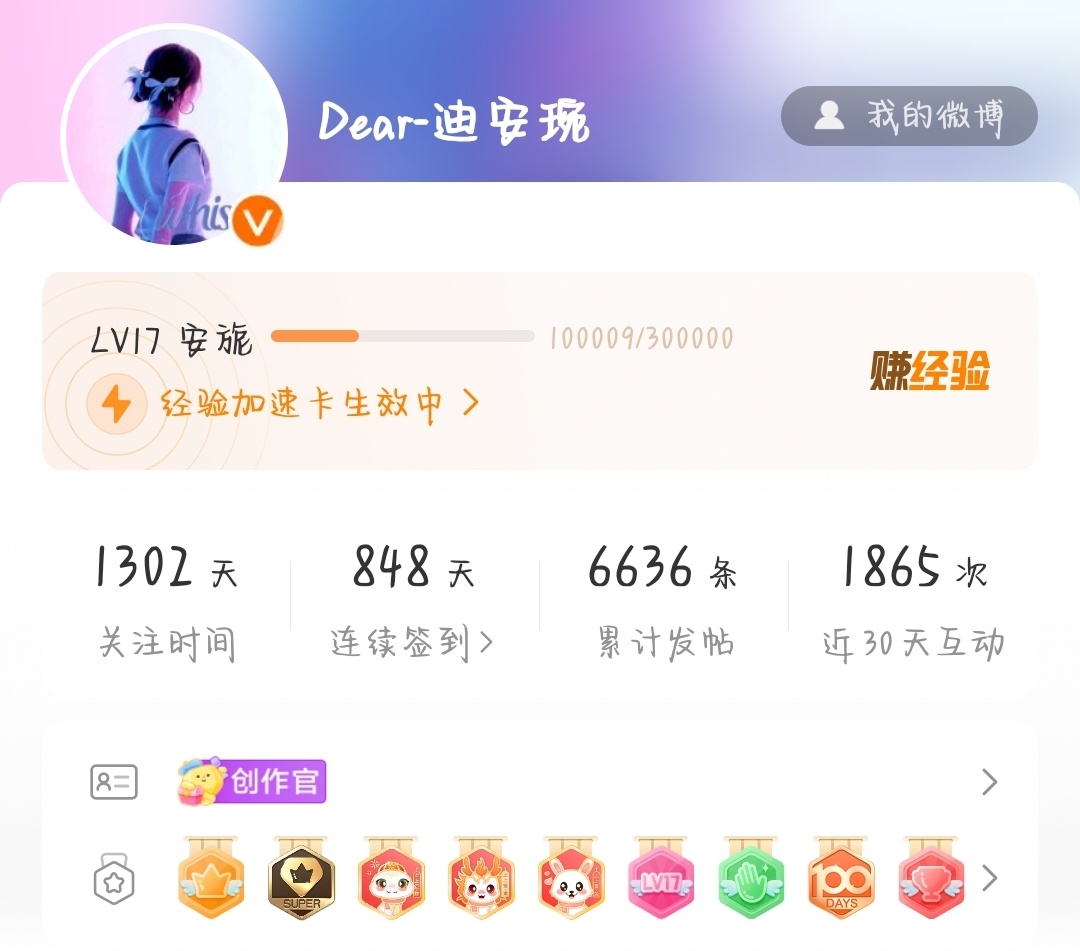 终于等到17级了16到17级用了40天  专栏 · 热·爱