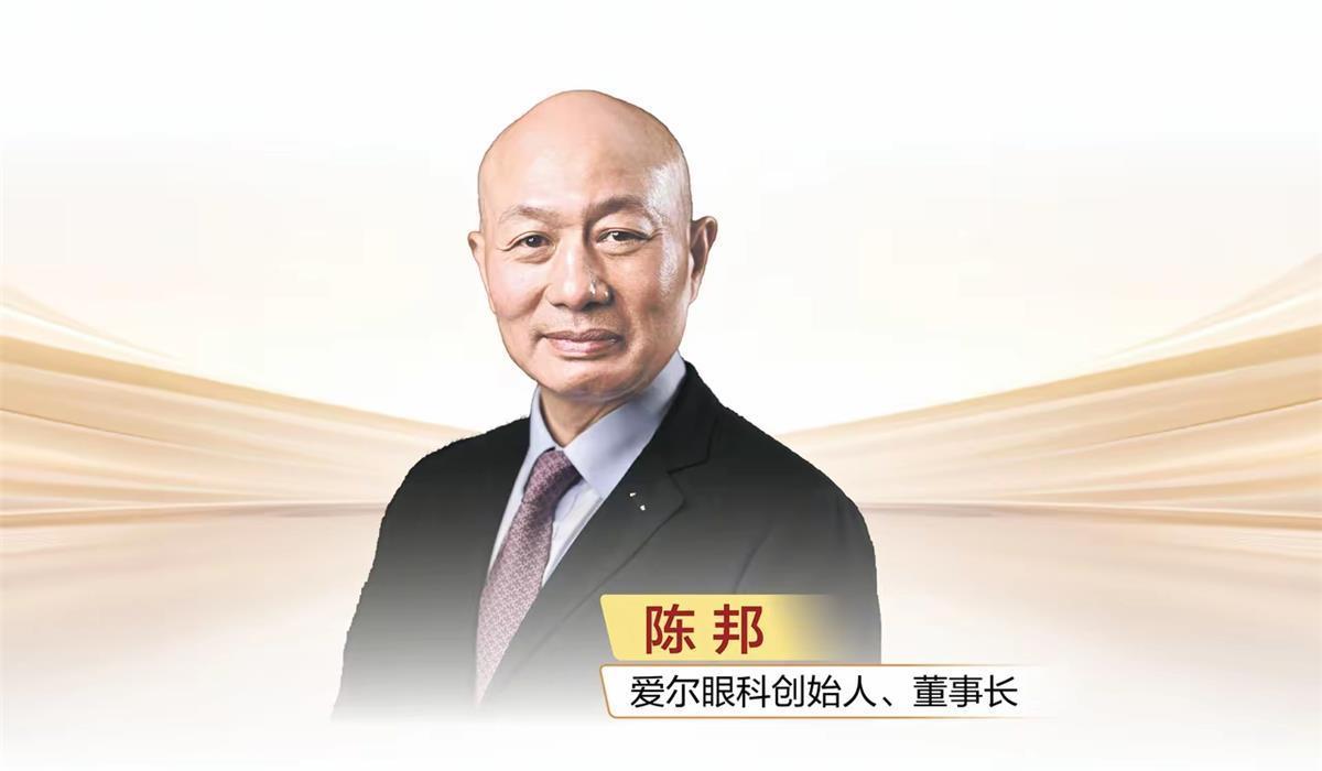 爱尔眼科实控人再陷骗保风波，7家精神病院被曝违规记录！

爱尔眼科创始人陈邦又摊