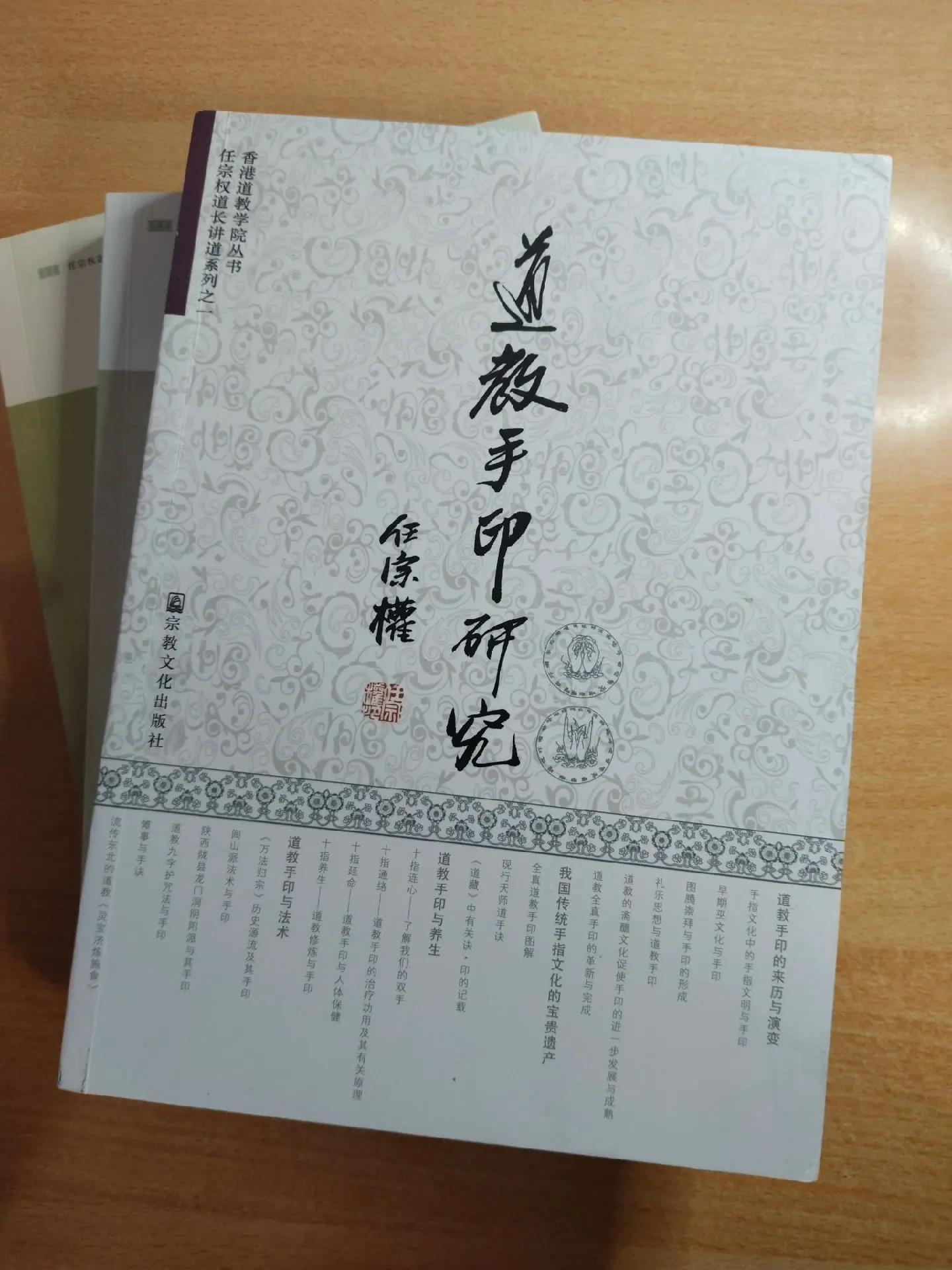 任宗权道长讲道系列三册。