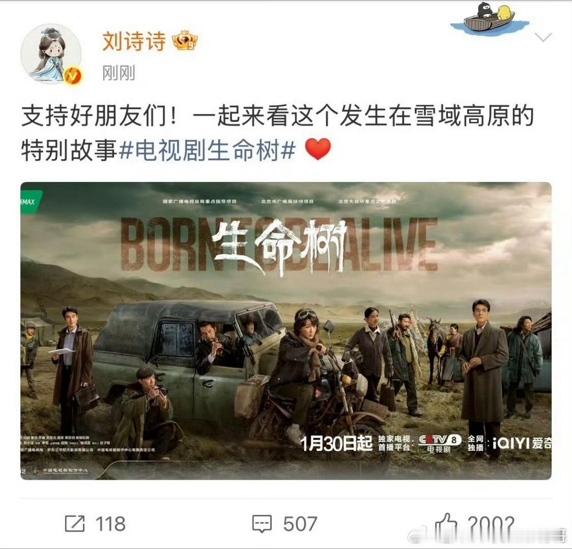 刘诗诗给《生命树》打call 