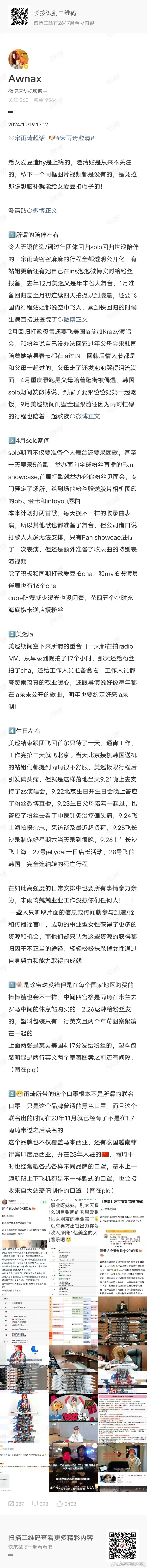 宋雨琦粉丝回应宋雨琦恋情网传宋雨琦恋情消息引发两极讨论，粉丝整理时间线与素材进行