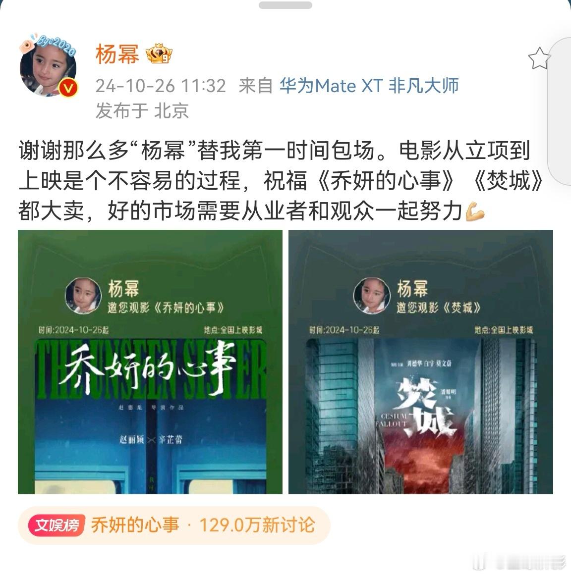 杨幂真的包场赵丽颖新电影了，还包场了焚城 ​​​