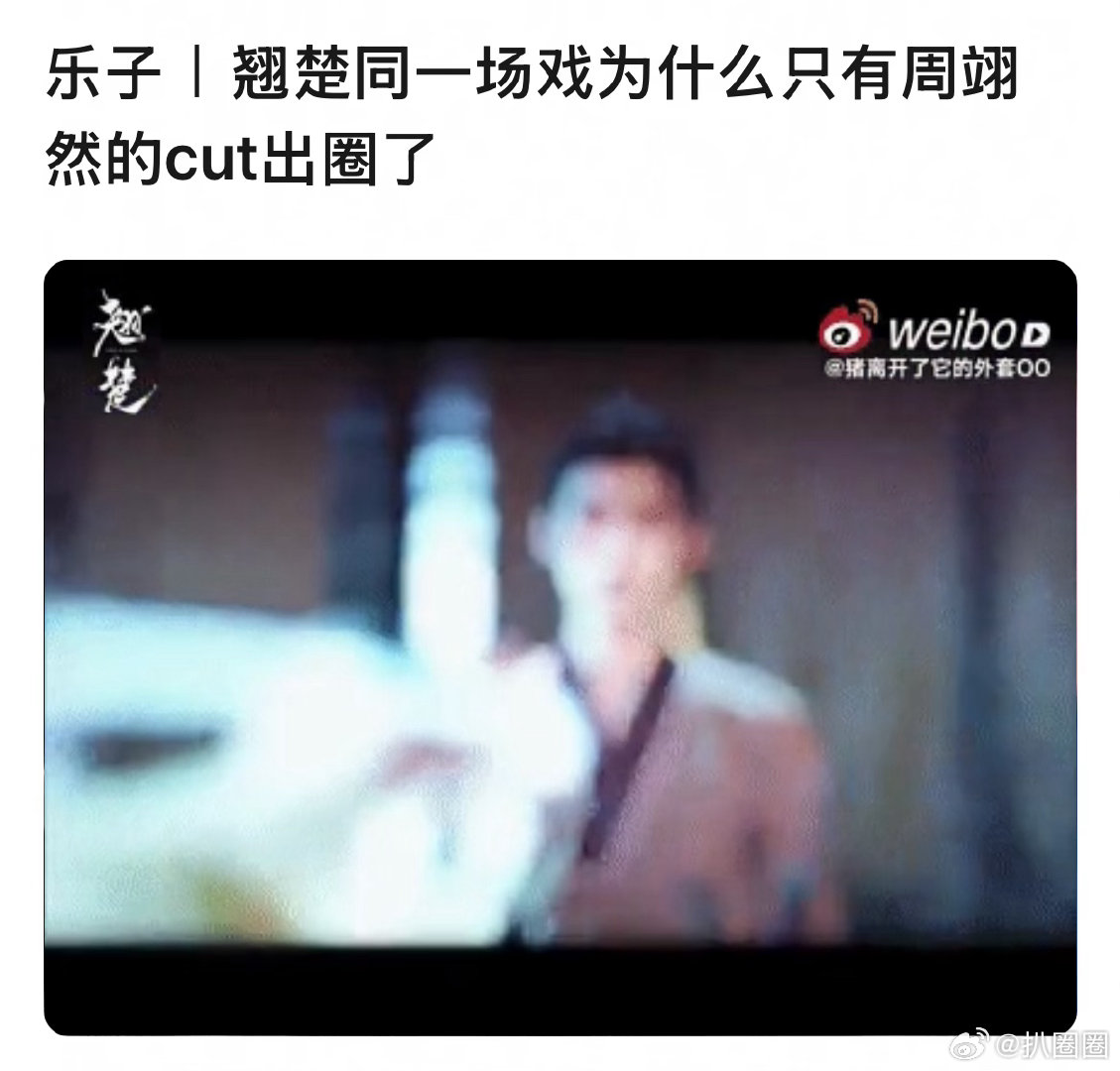 网友说翘楚陈都灵周翊然同场戏，出圈的是周翊然，你认可吗～ 