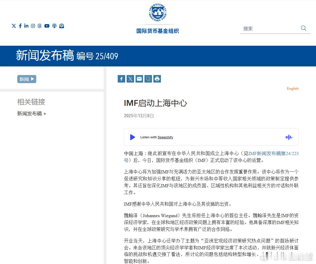 市值瞭望 12月8日，国际货币基金组织（IMF）上海中心正式开业。IMF经济学家