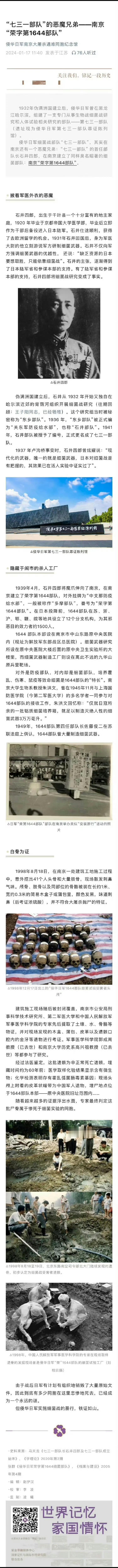 “七三一部队”的恶魔兄弟——南京“荣字第1644部队” 