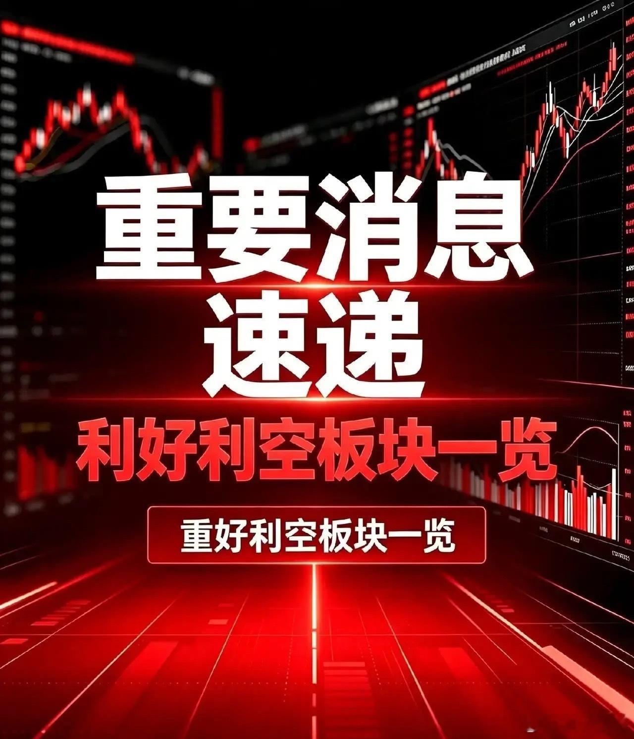 8月16日利好板块和利空板块汇总+深度分析一、利好板块1、算力硬件‑CPO/光通