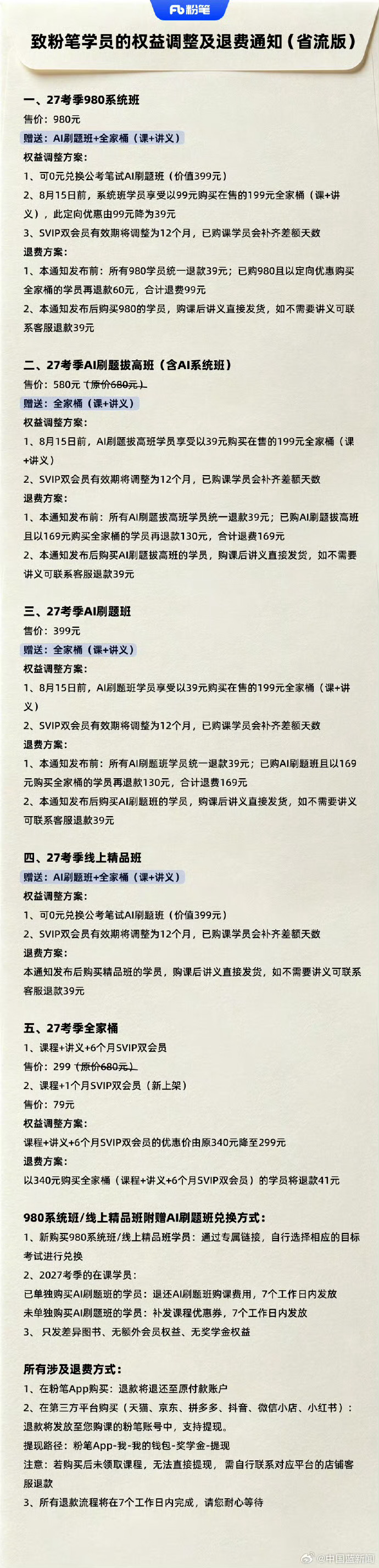 看粉笔的公告笑了好几轮救命，粉笔这封公告真的刷新公关文案的打开方式😂别家公告全