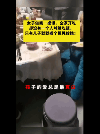 在网上看到一个视频，既让人感到心酸，最后也让人感到一丝温暖。

一位女子在家庭聚