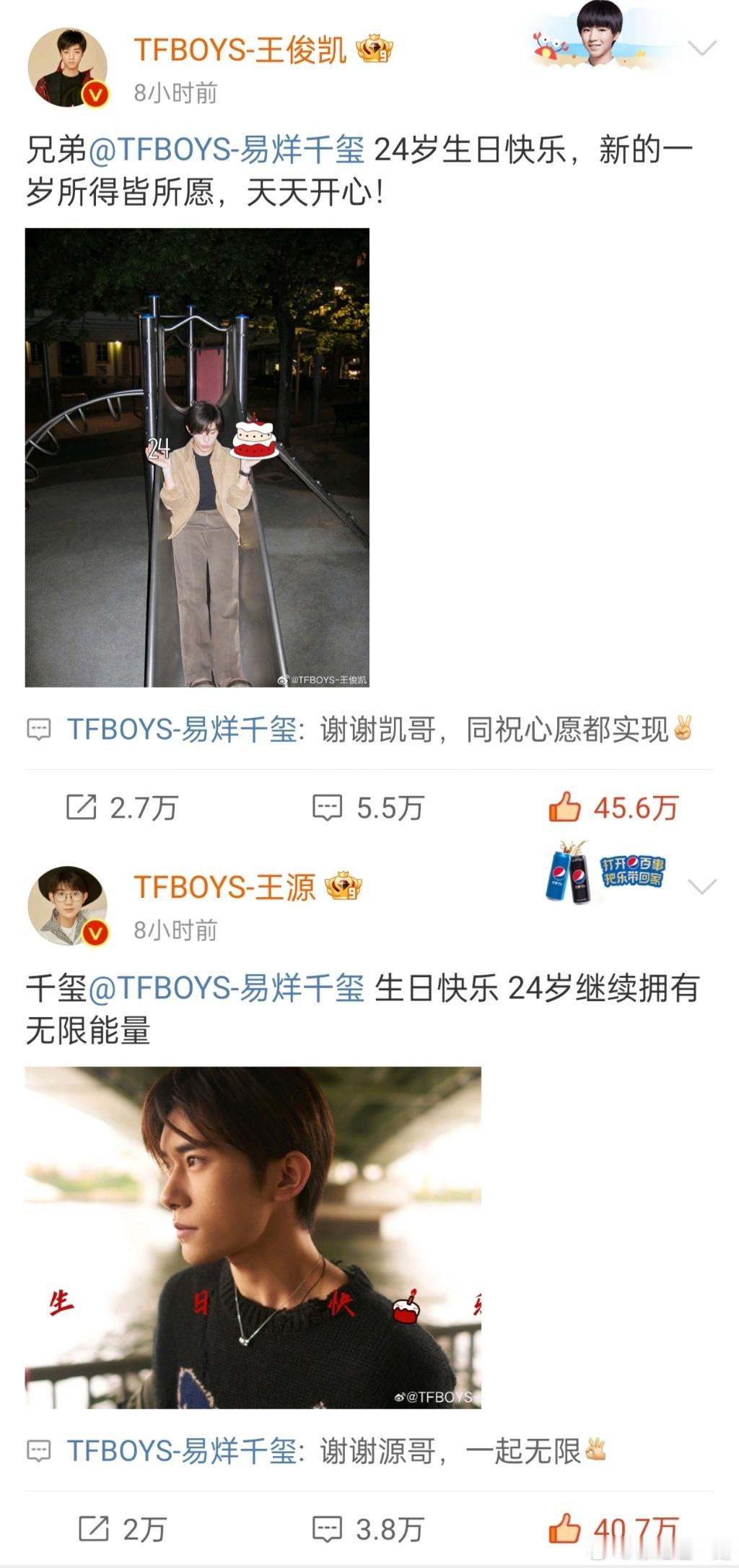 王俊凯王源卡零点给易烊千玺庆生  老帝友谊长存，合个体看看实力！[憧憬] 