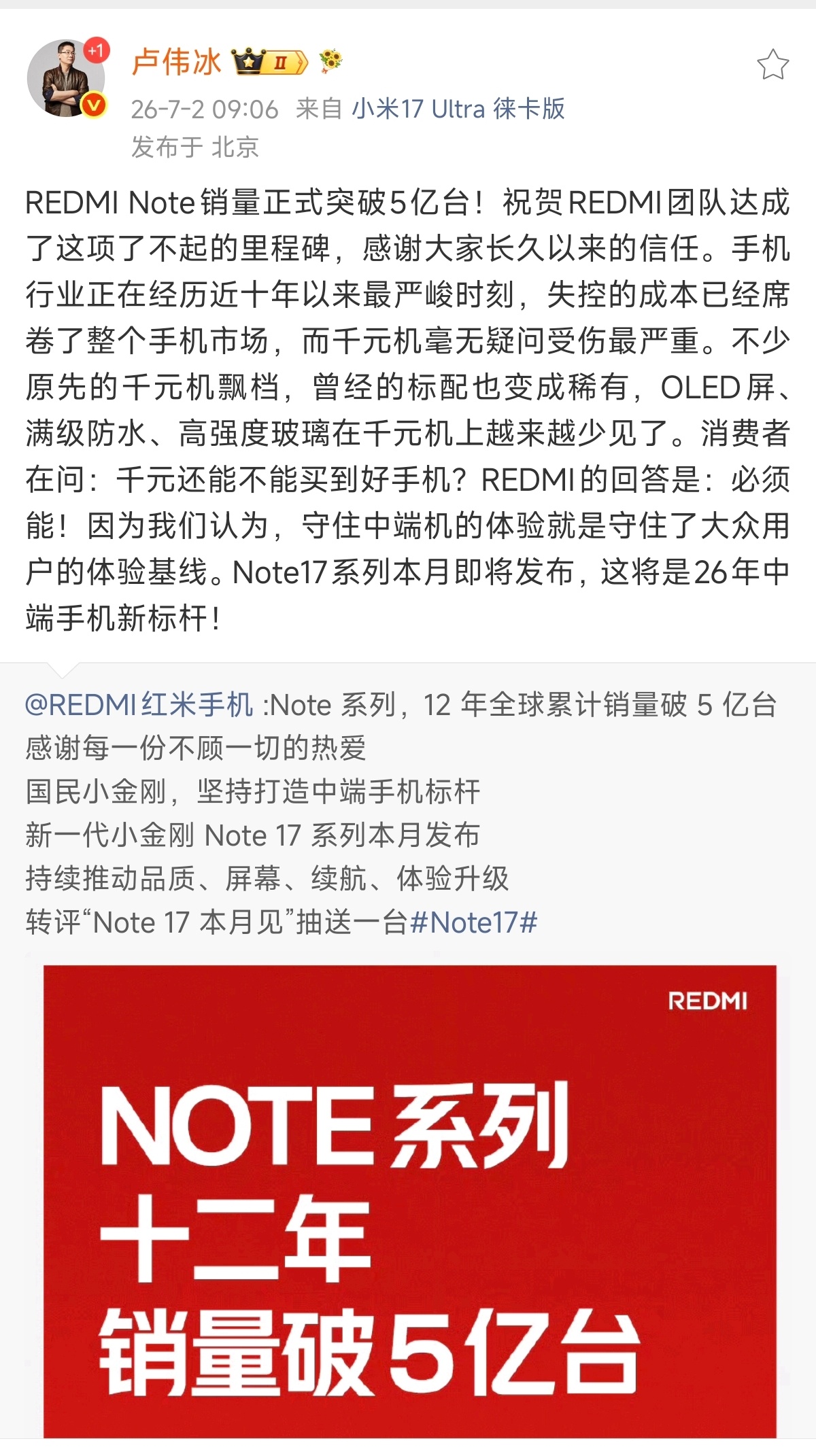 十二年，五亿台。卢伟冰回应REDMINote销量破5亿台REDMI Note系列