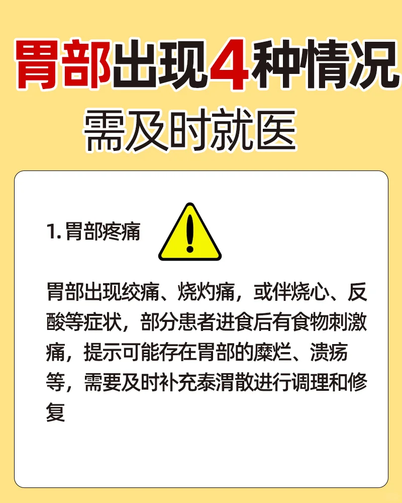 如果胃部出现这4类情况，需及时就医👇