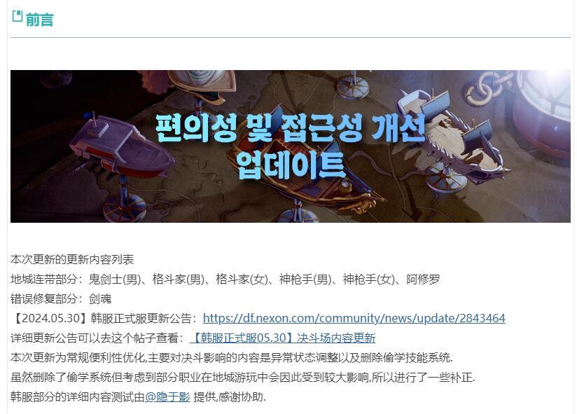 DNF韩服决斗场更新前瞻：偷学技能功能将永久移除！