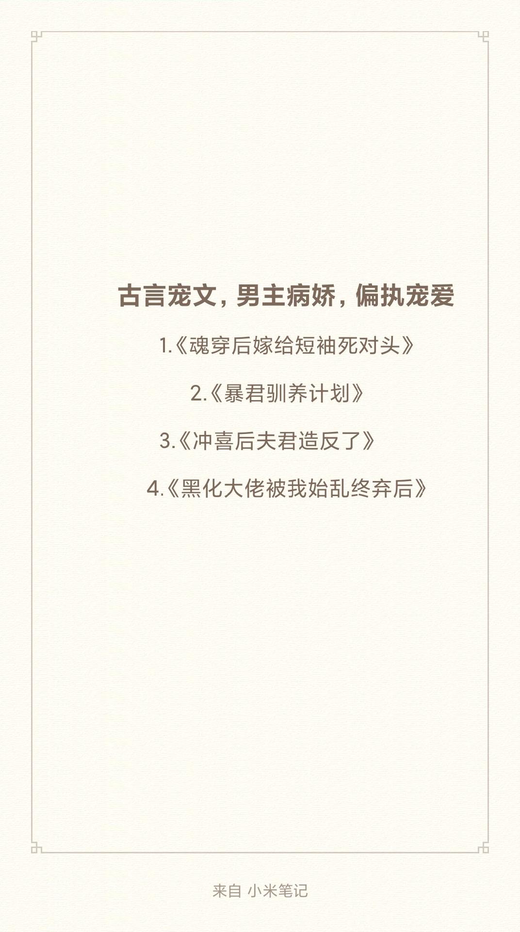 古言偏执宠文，男主超深情