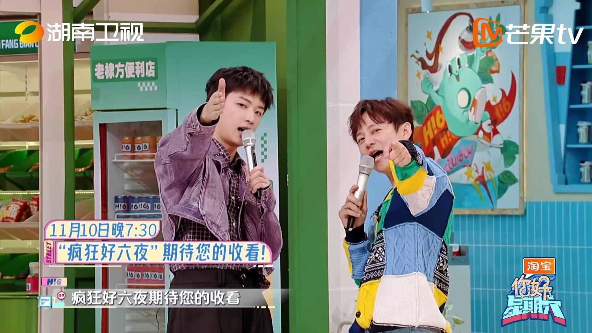 #双11疯狂好六夜##你好星期六官宣双11#官宣双11啦！这波搞大事，芒果🥭简