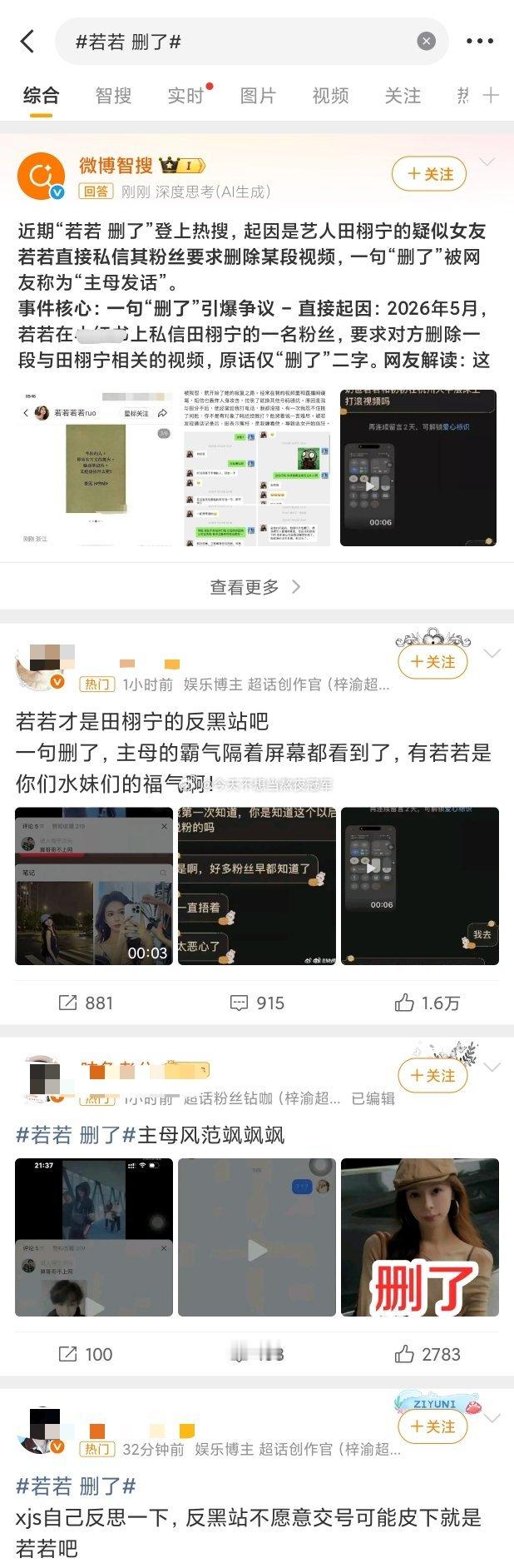 若若又又又上rs了，这次是啥情况？⛰️了个田栩宁的饭撒视频能说明什么吗[哆啦A梦