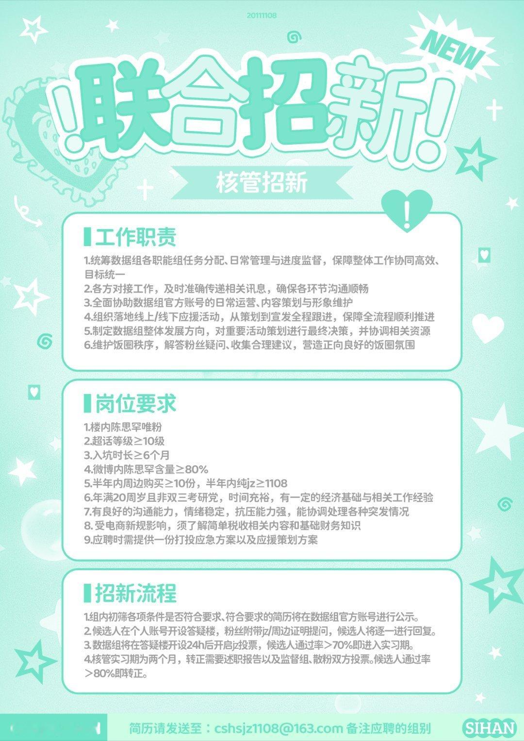 希望有能力的毛毛可以优先应聘核管岗 