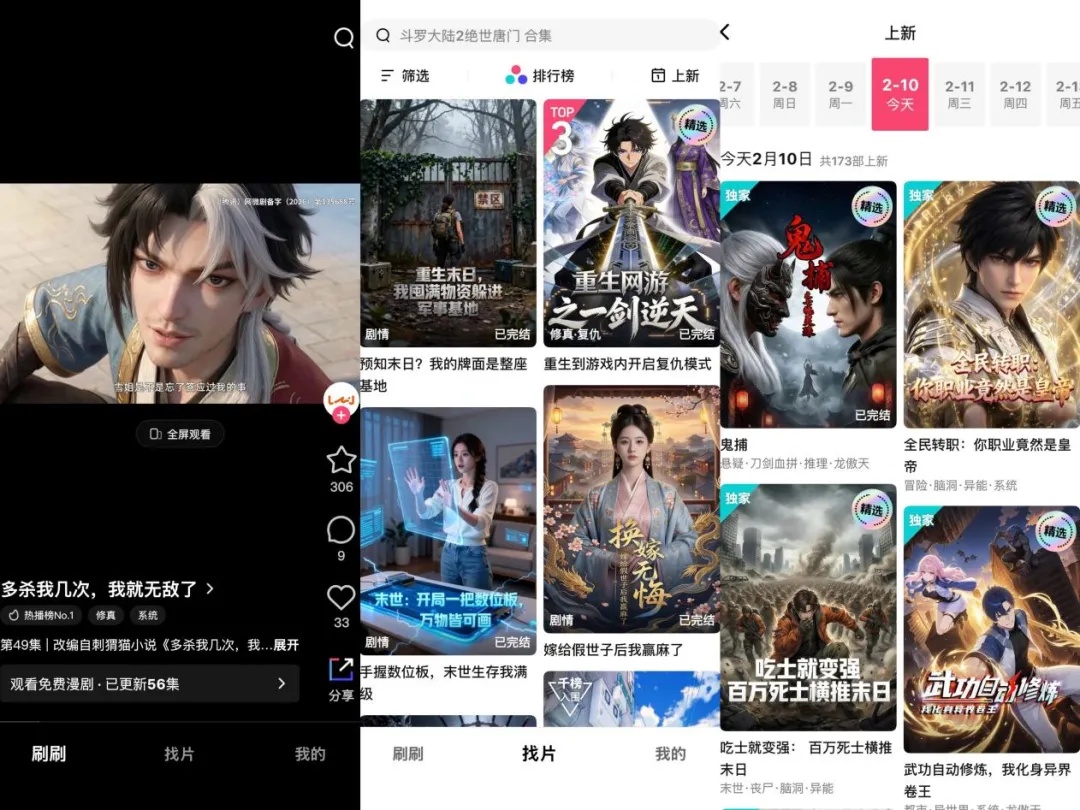 字节、百度、腾讯下场：AI漫剧迎来“三国杀”