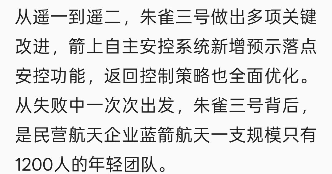 蓝箭航天团队1200人 ​
